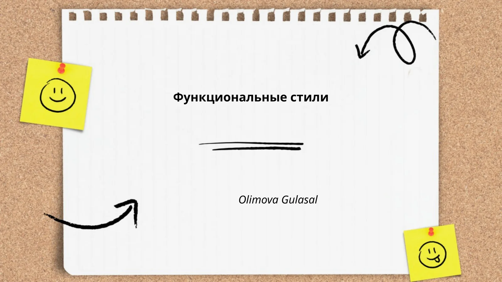 Функциональные стили