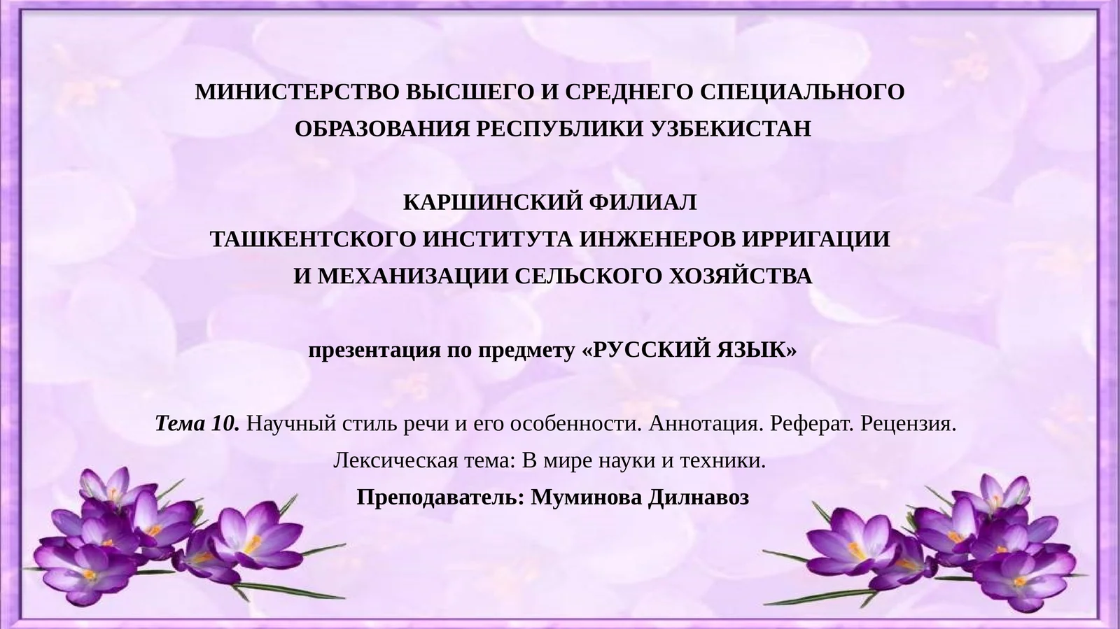 Презентация по предмету «РУССКИЙ ЯЗЫК»