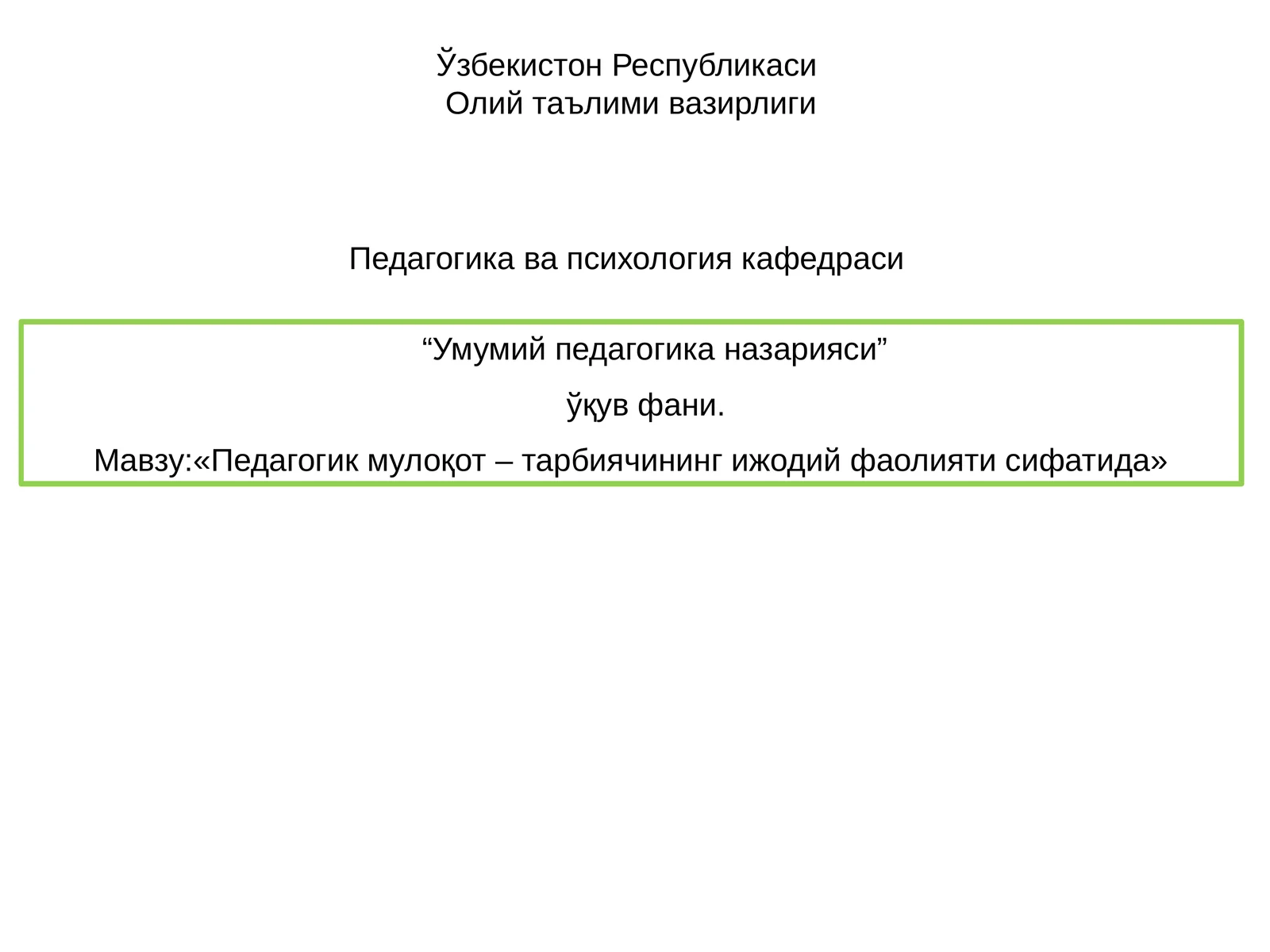 Педагогик мулоқот – тарбиячининг ижодий фаолияти сифатида