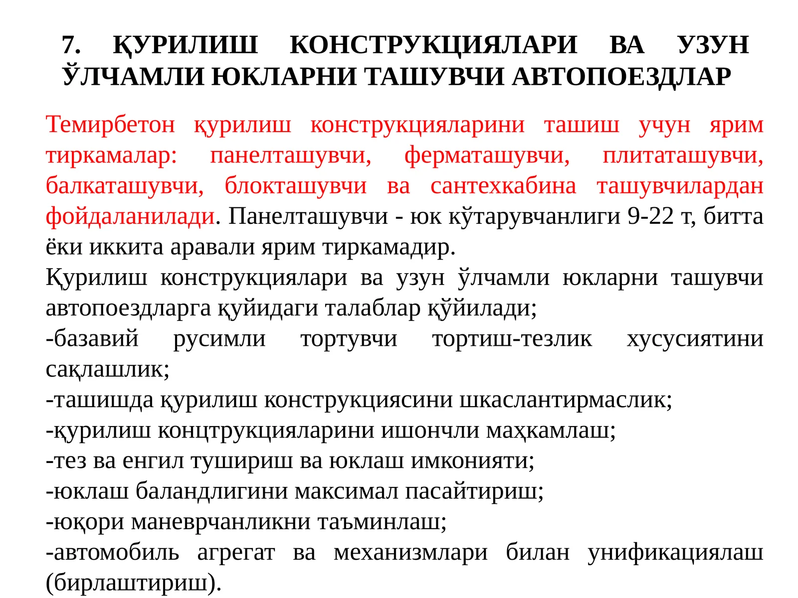 Темирбетон қурилиш конструкцияларини ташиш учун ярим тиркамалар