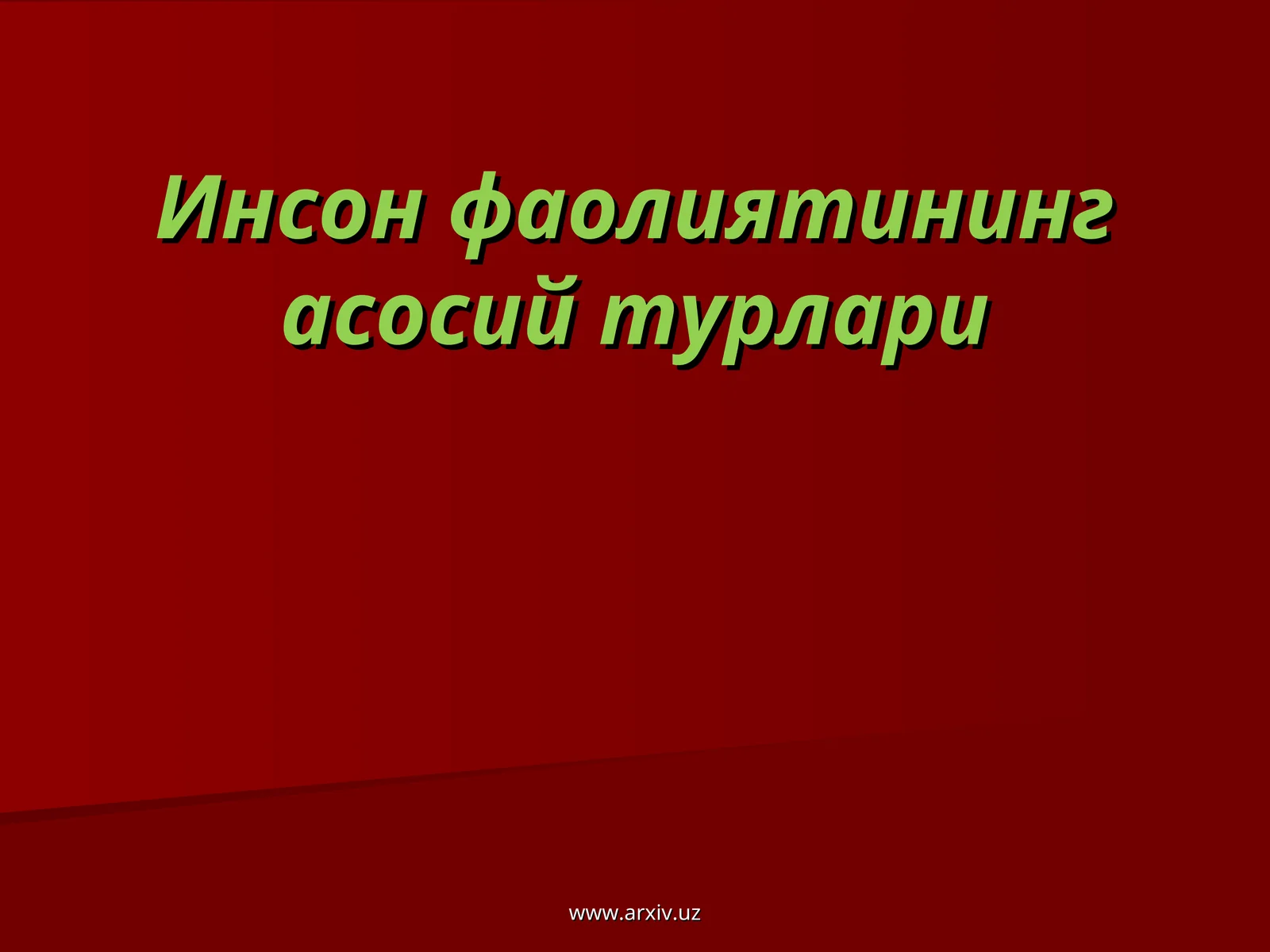 Инсон фаолиятининг асосий турлари