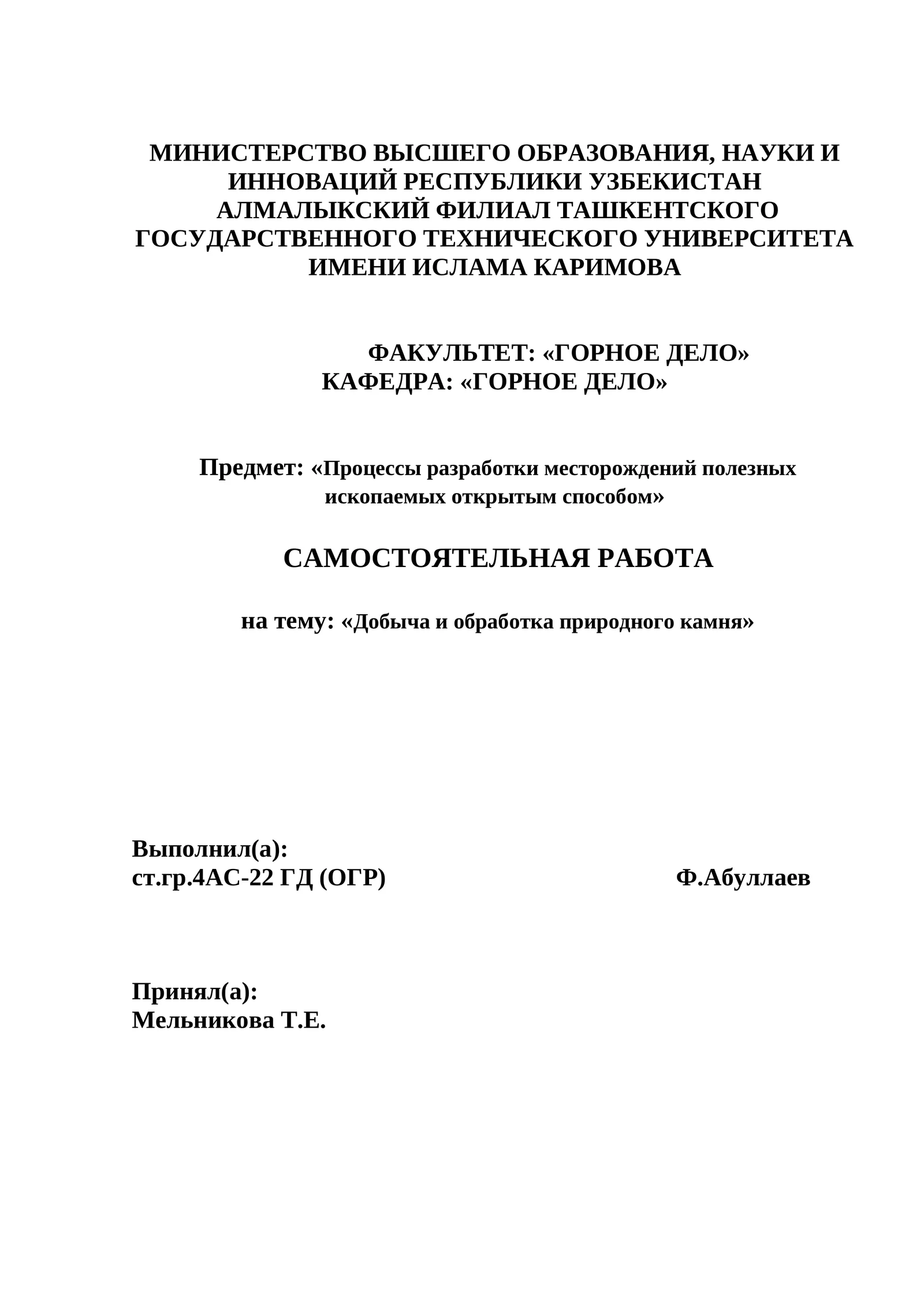 Добыча и обработка природного камня