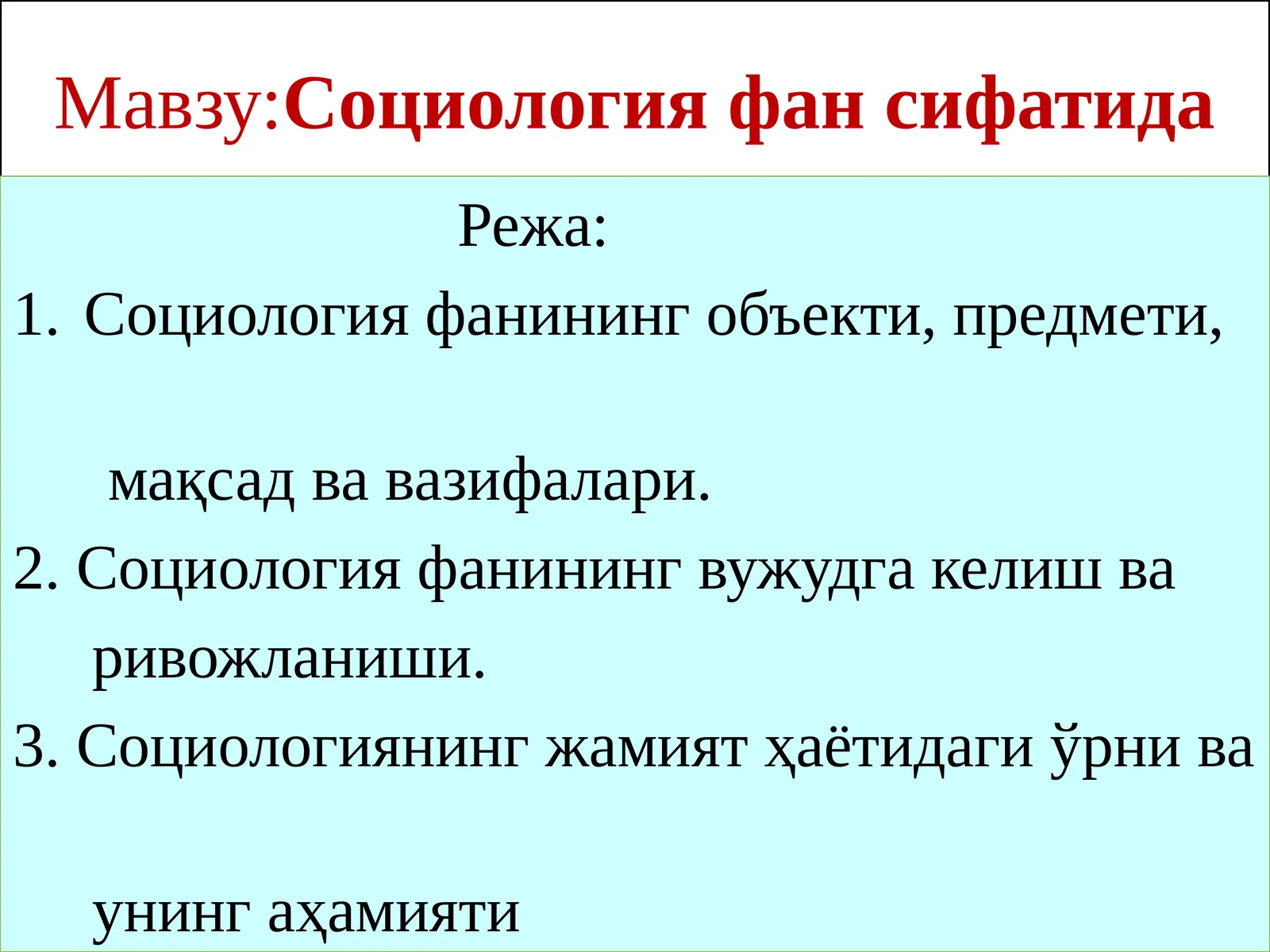 Социология фансифатида
