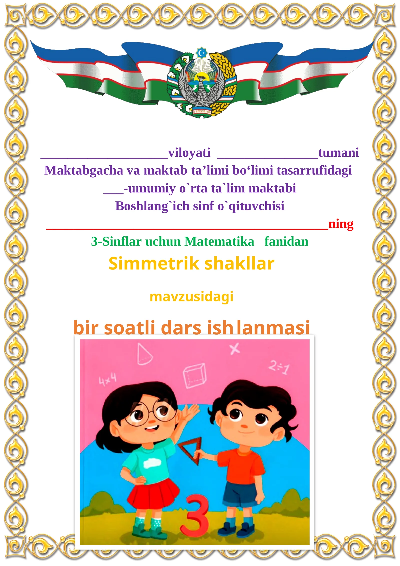 Simmetrik shakllar mavzusida 3-sinf Matematika fanidan dars ishlanmasi