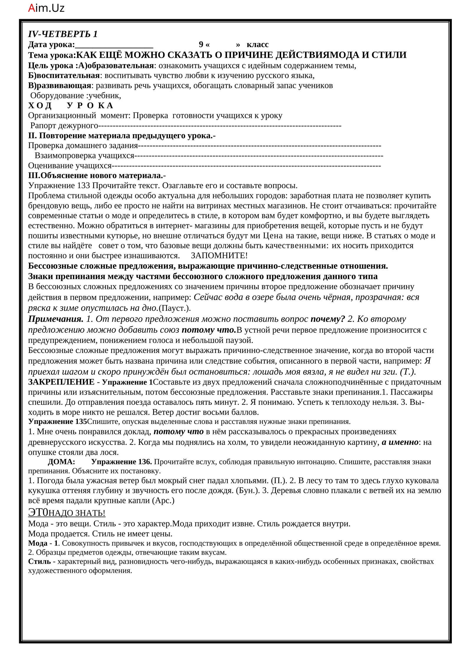 КАК ЕЩЁ МОЖНО СКАЗАТЬ О ПРИЧИНЕ ДЕЙСТВИЯМОДА И СТИЛИ