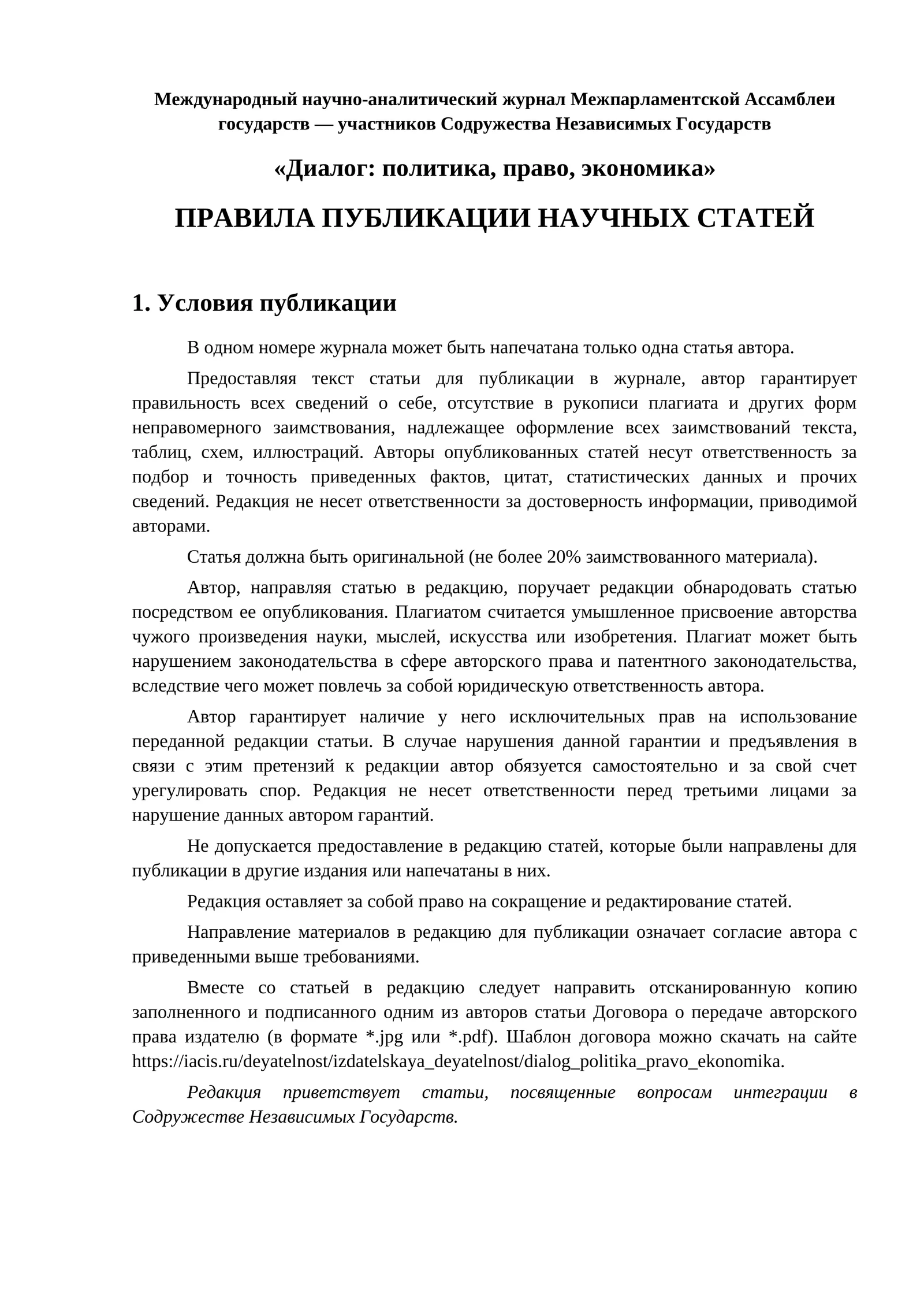 «Диалог: политика, право, экономика»