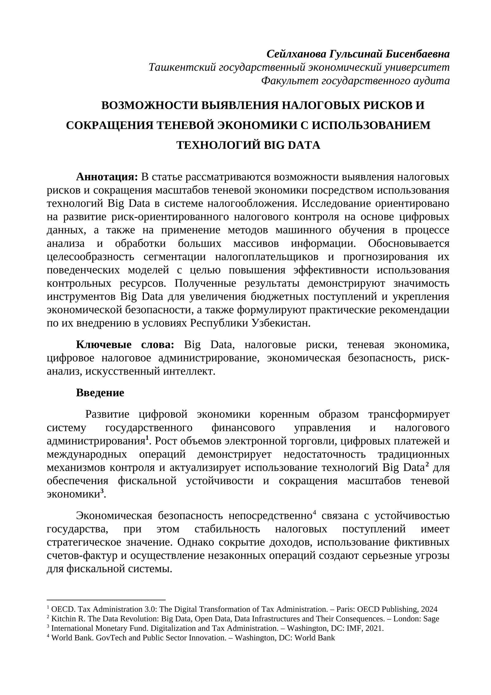 ВОЗМОЖНОСТИ ВЫЯВЛЕНИЯ НАЛОГОВЫХ РИСКОВ И СОКРАЩЕНИЯ ТЕНЕВОЙ ЭКОНОМИКИ С ИСПОЛЬЗОВАНИЕМ ТЕХНОЛОГИЙ BIG DATA