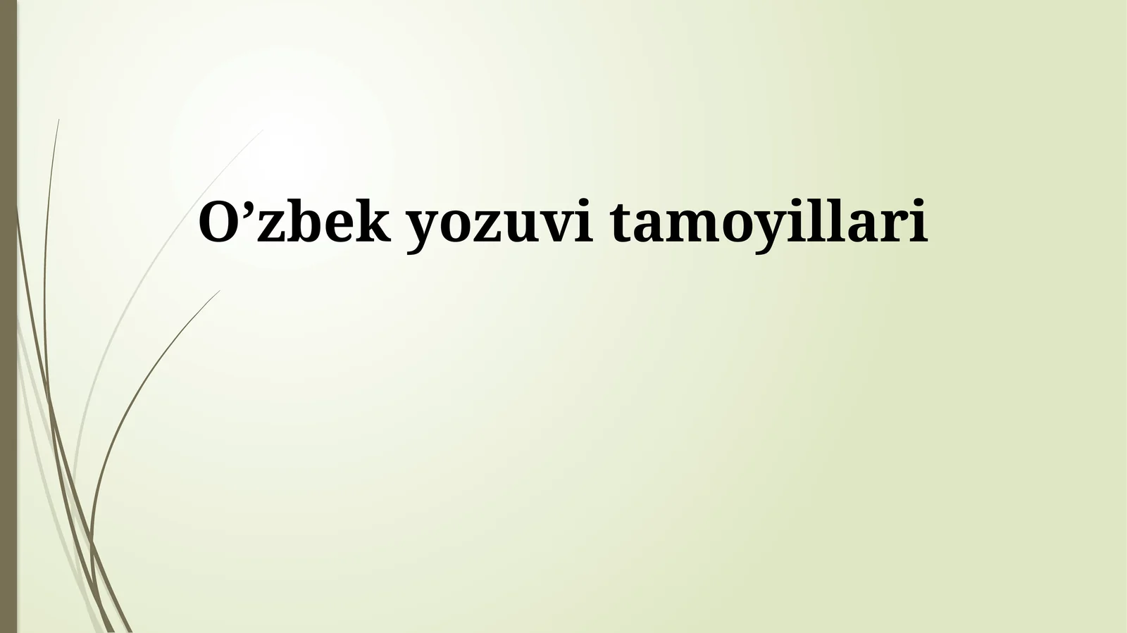 O’zbek yozuvi tamoyillari