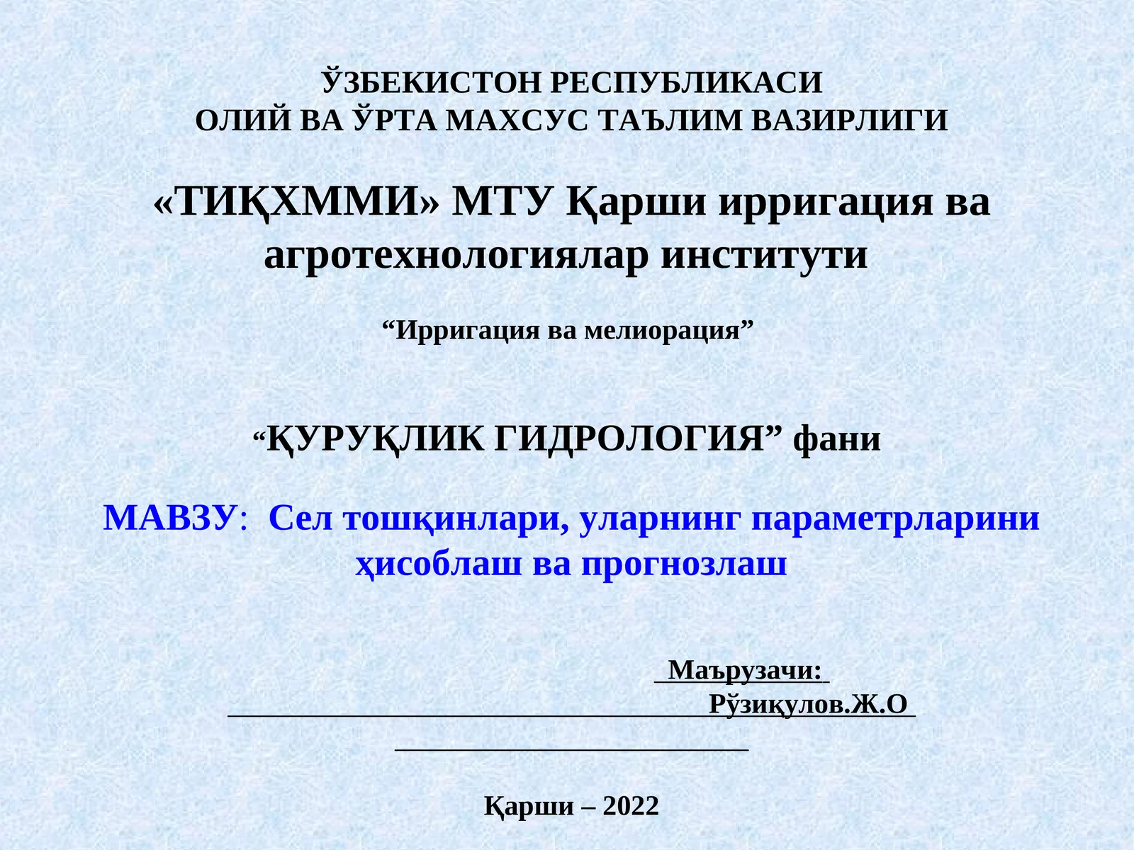 Сел тошқинлари, уларнинг параметрларини ҳисоблаш ва прогнозлаш