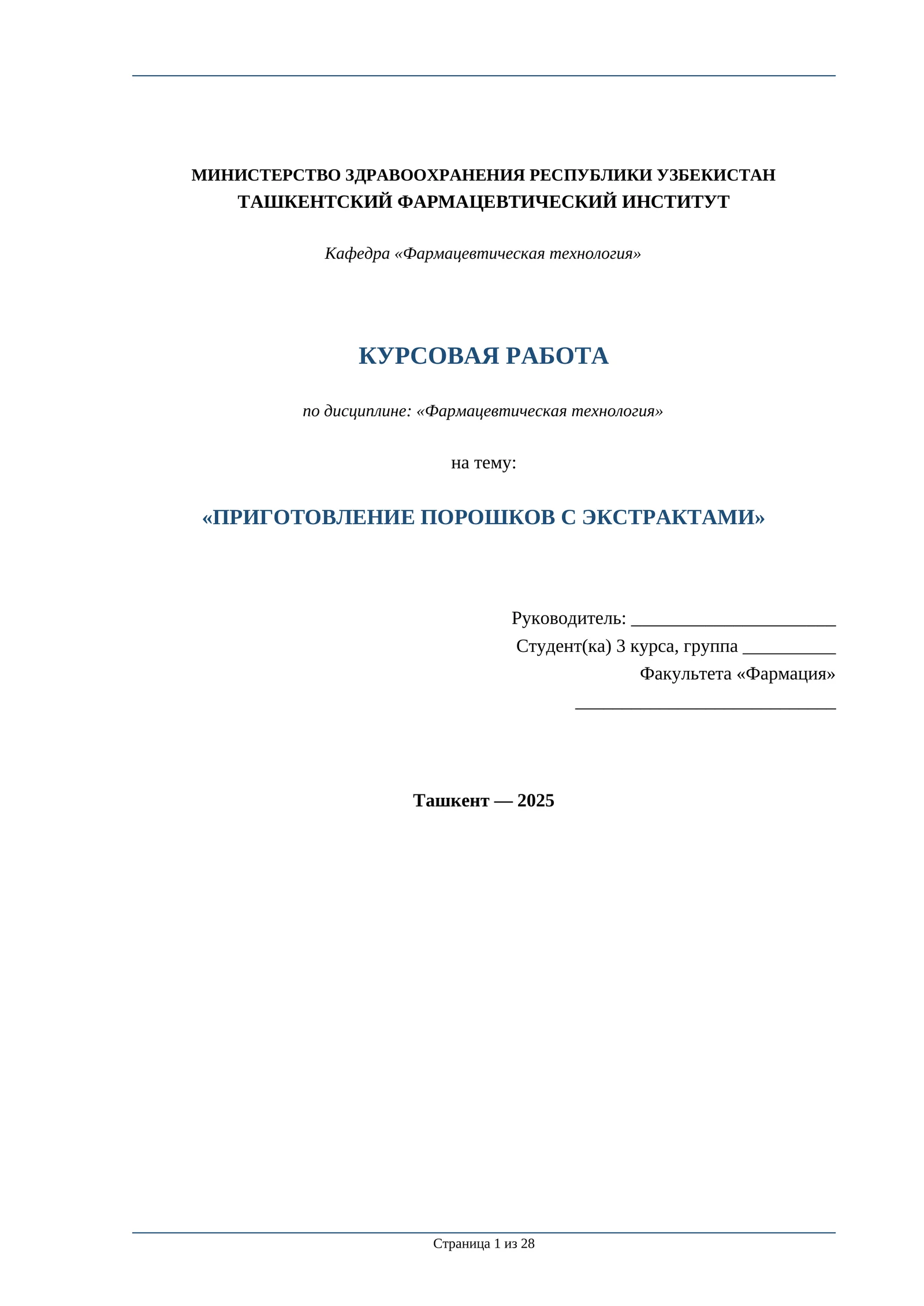 ПРИГОТОВЛЕНИЕ ПОРОШКОВ С ЭКСТРАКТАМИ