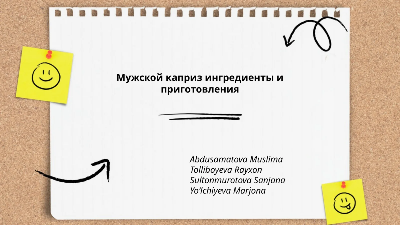 Мужской каприз ингредиенты и приготовления