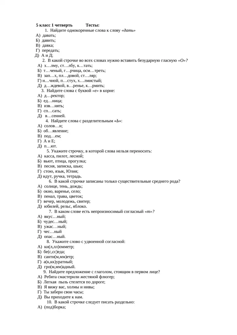 5 класс 1 четверть Тесты
