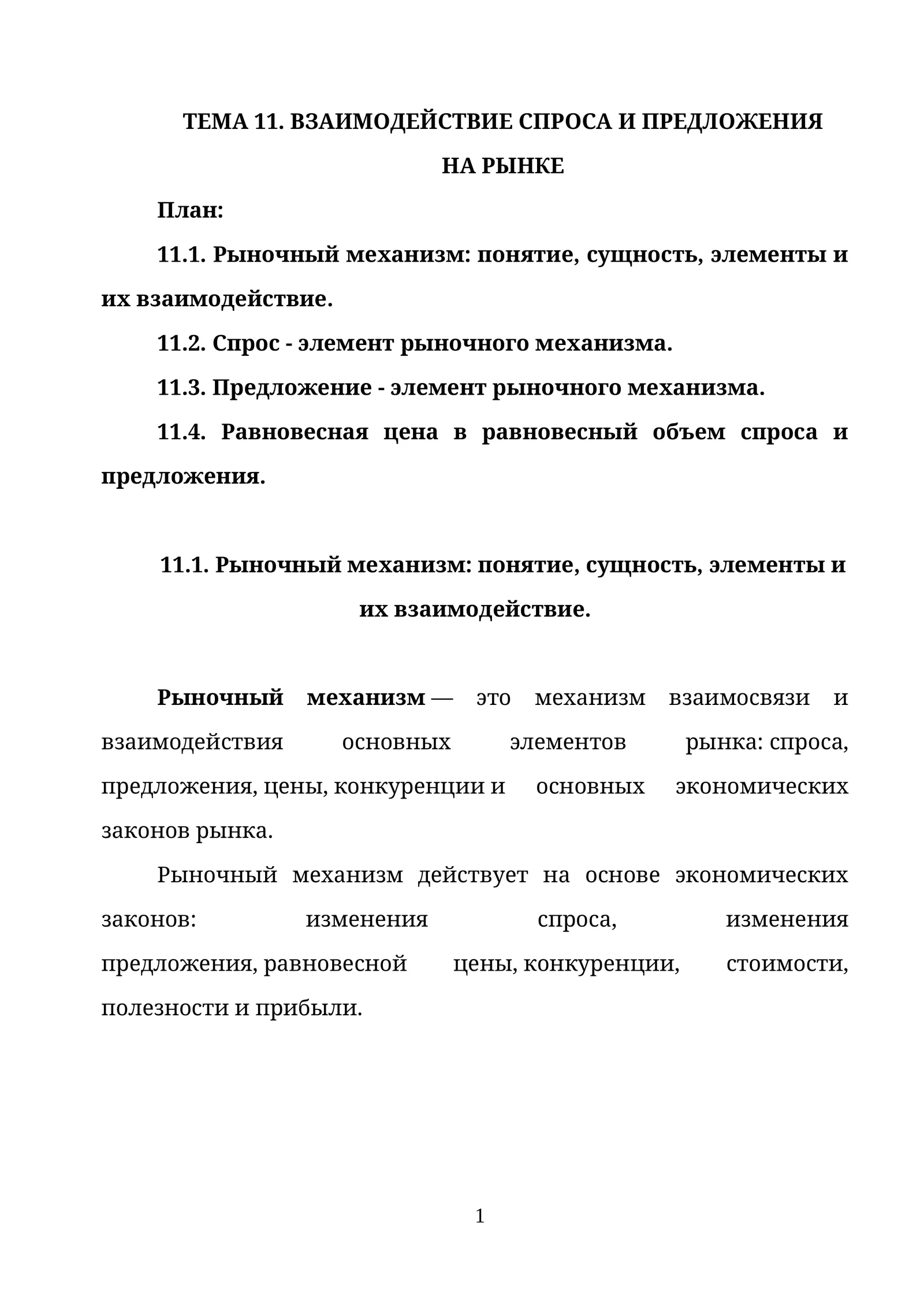 СПРОС И ПРЕДЛОЖЕНИЕ НА РЫНКЕ