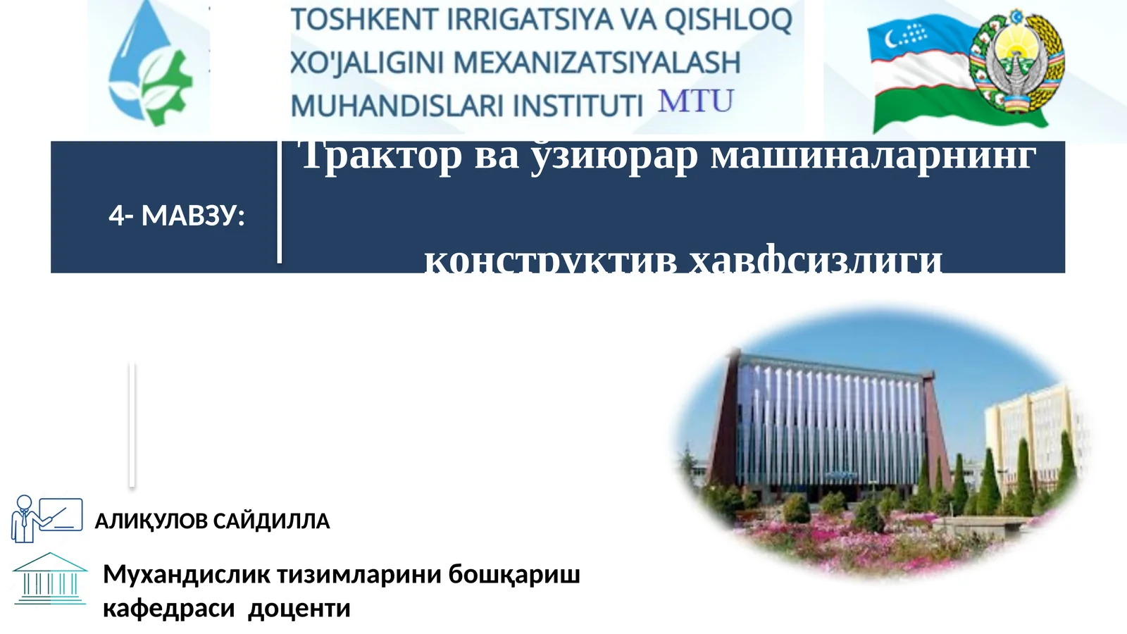 Тракторваўзиюрармашиналарнинг конструктивҳавфсизлиги
