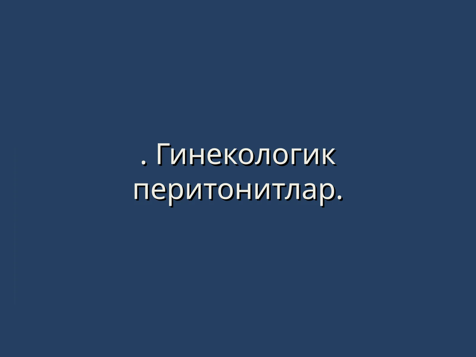Гинекологик перитонитлар