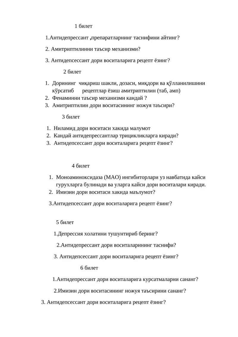 Клиник Фармакология имтиҳон