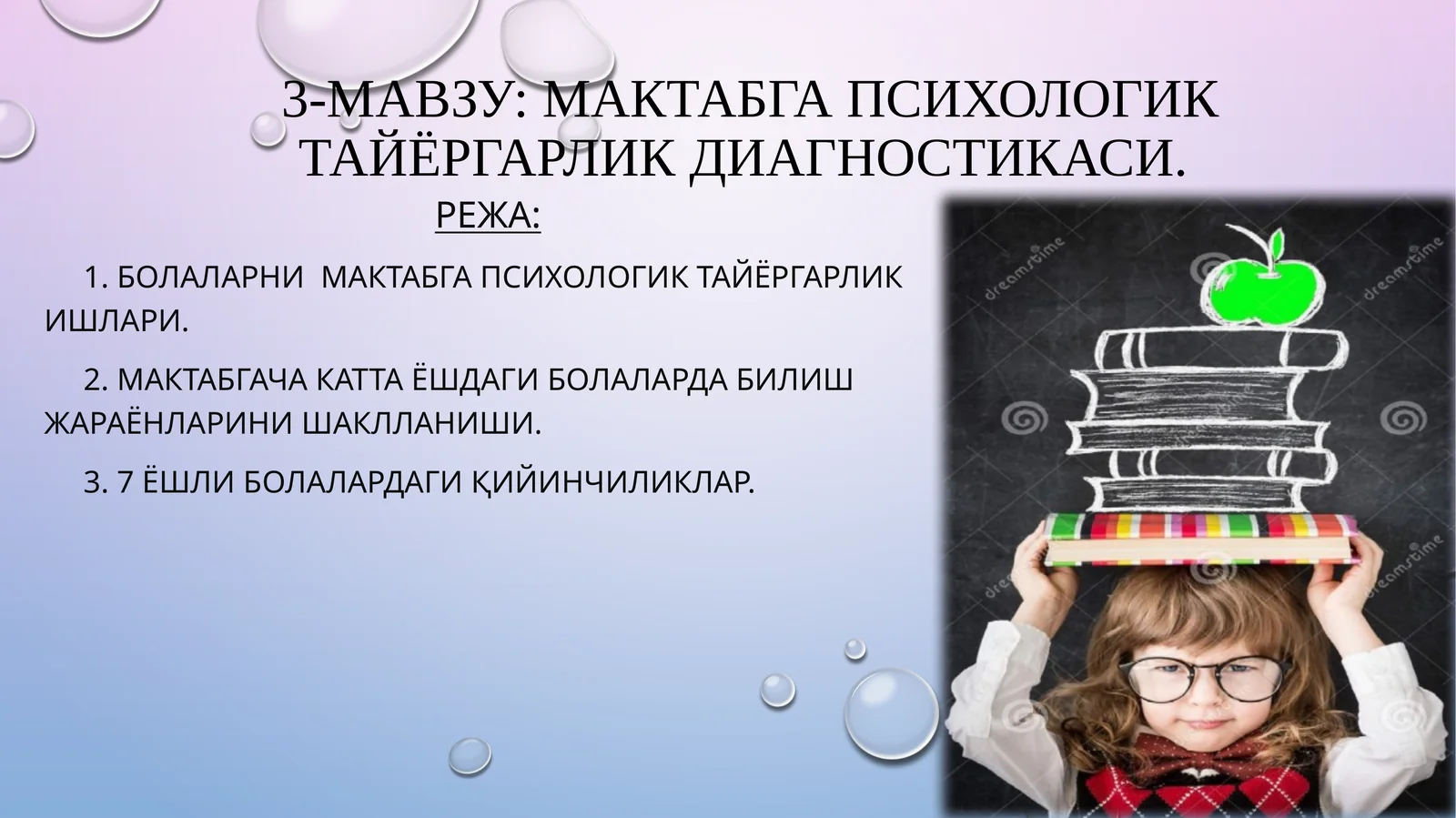 Мактабга психологик тайёргарлик диагностикаси