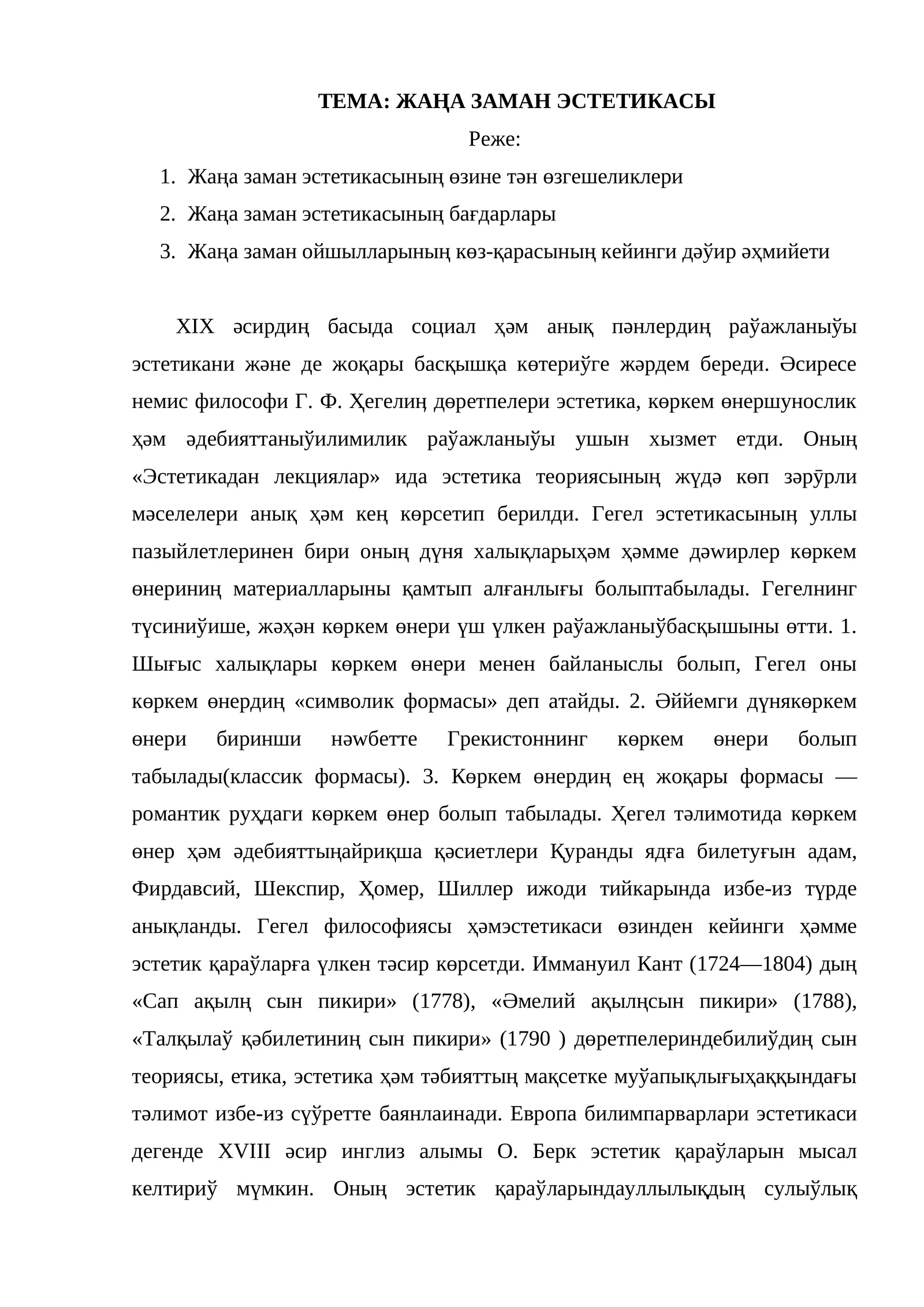Жаңа заман эстетикасы