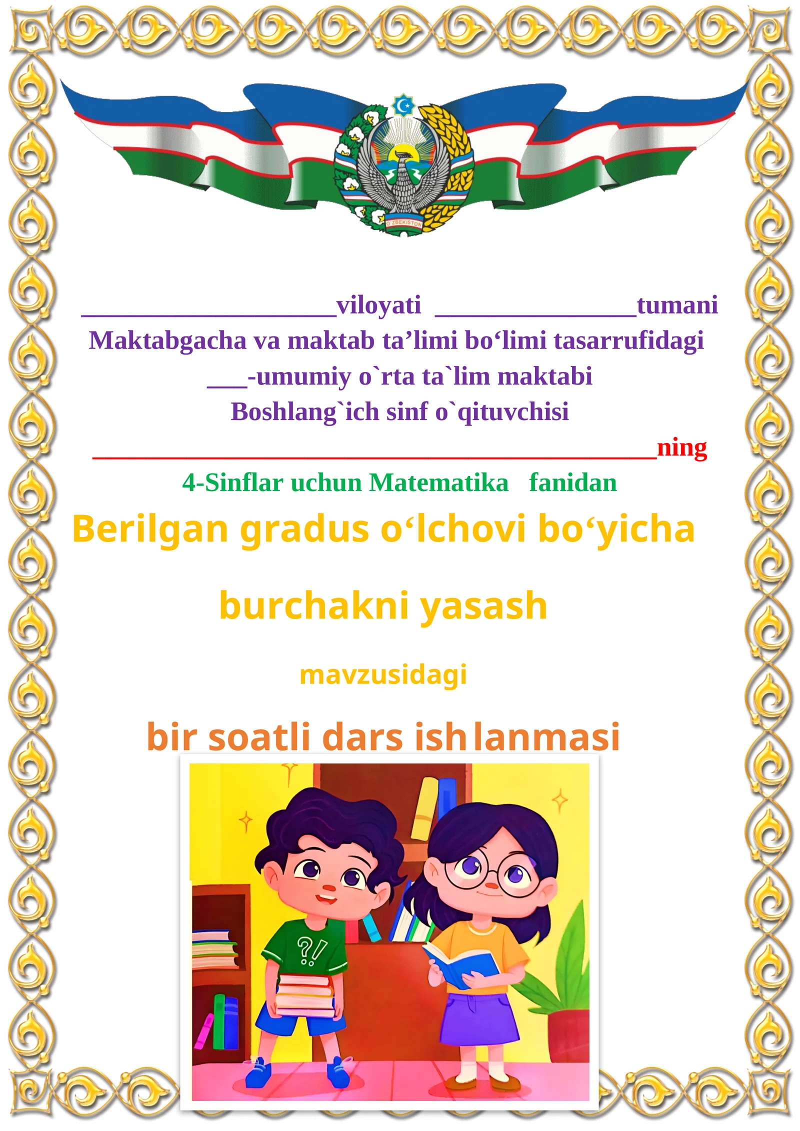 Berilgan gradus oʻlchovi boʻyicha burchakni yasash
