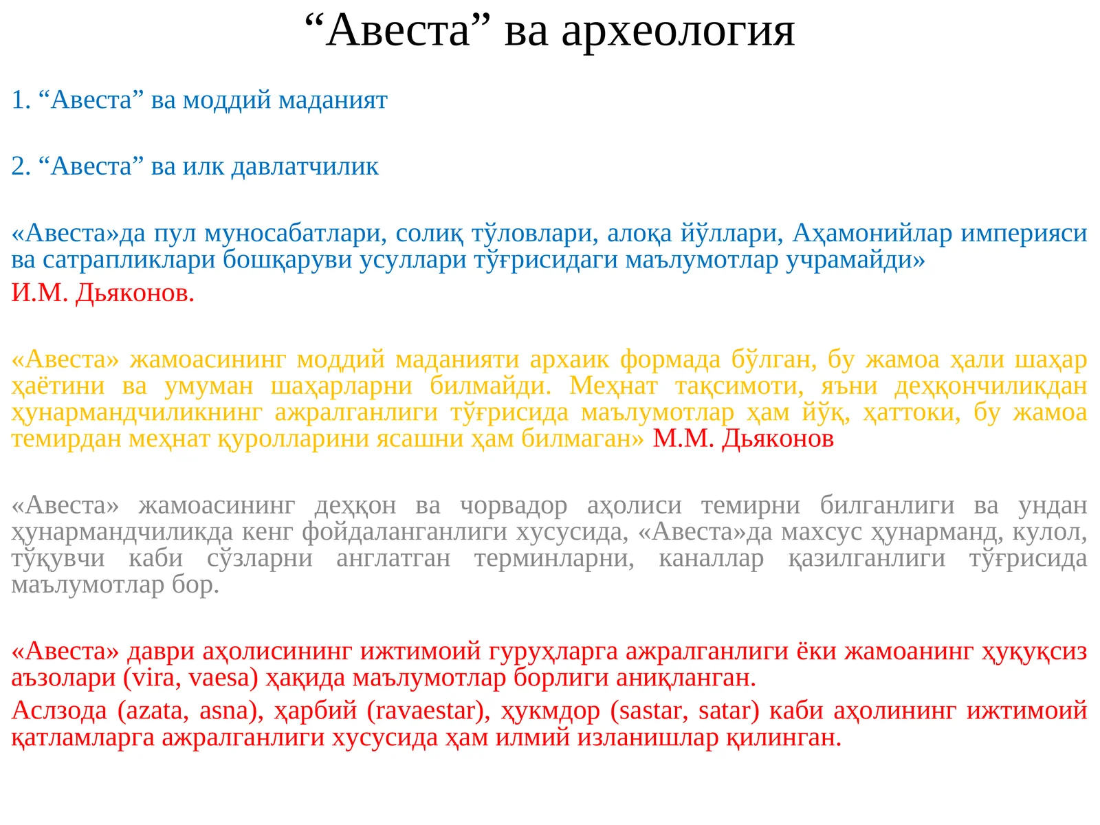 “Авеста” ва археология