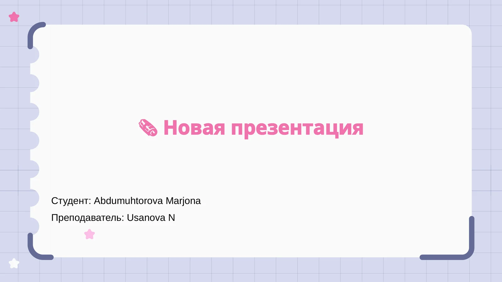 Введение в презентацию
