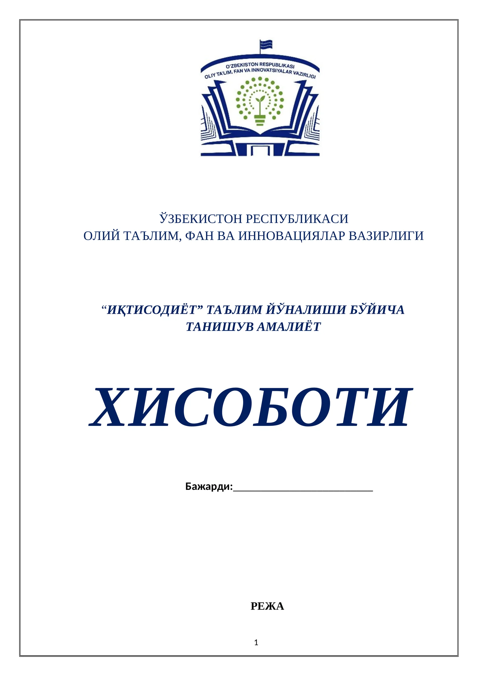 “ИҚТИСОДИЁТ” ТАЪЛИМ ЙЎНАЛИШИ БЎЙИЧА ТАНИШУВ АМАЛИЁТ ХИСОБОТИ