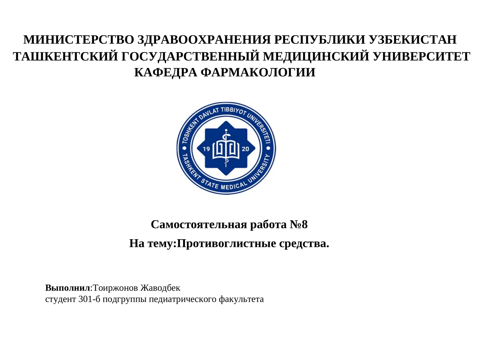 Противоглистные средства
