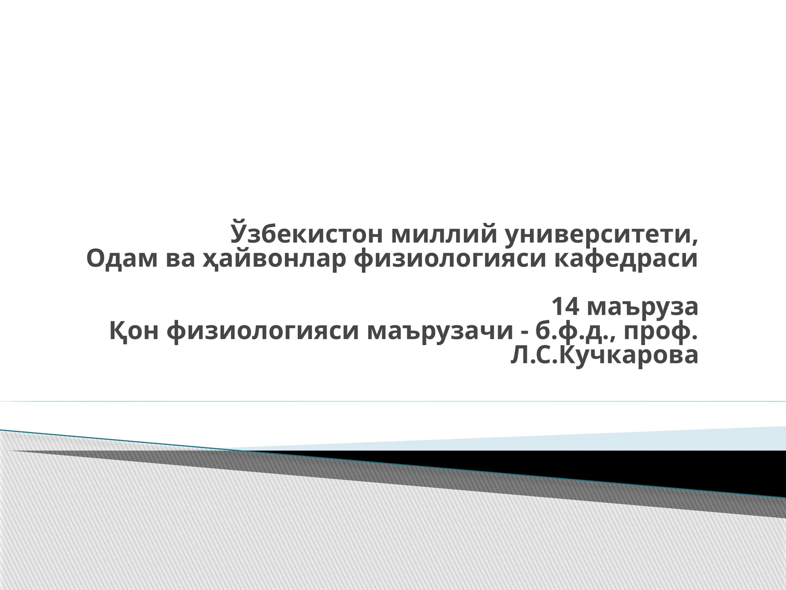 Гемостаз