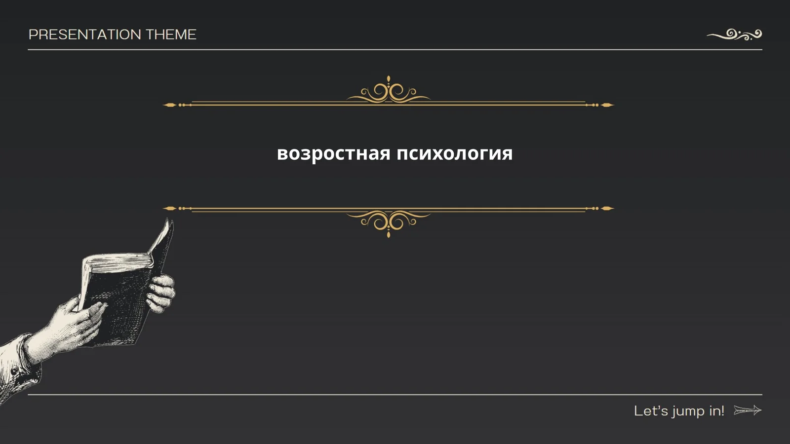 Периоды развития в возрастной психологии