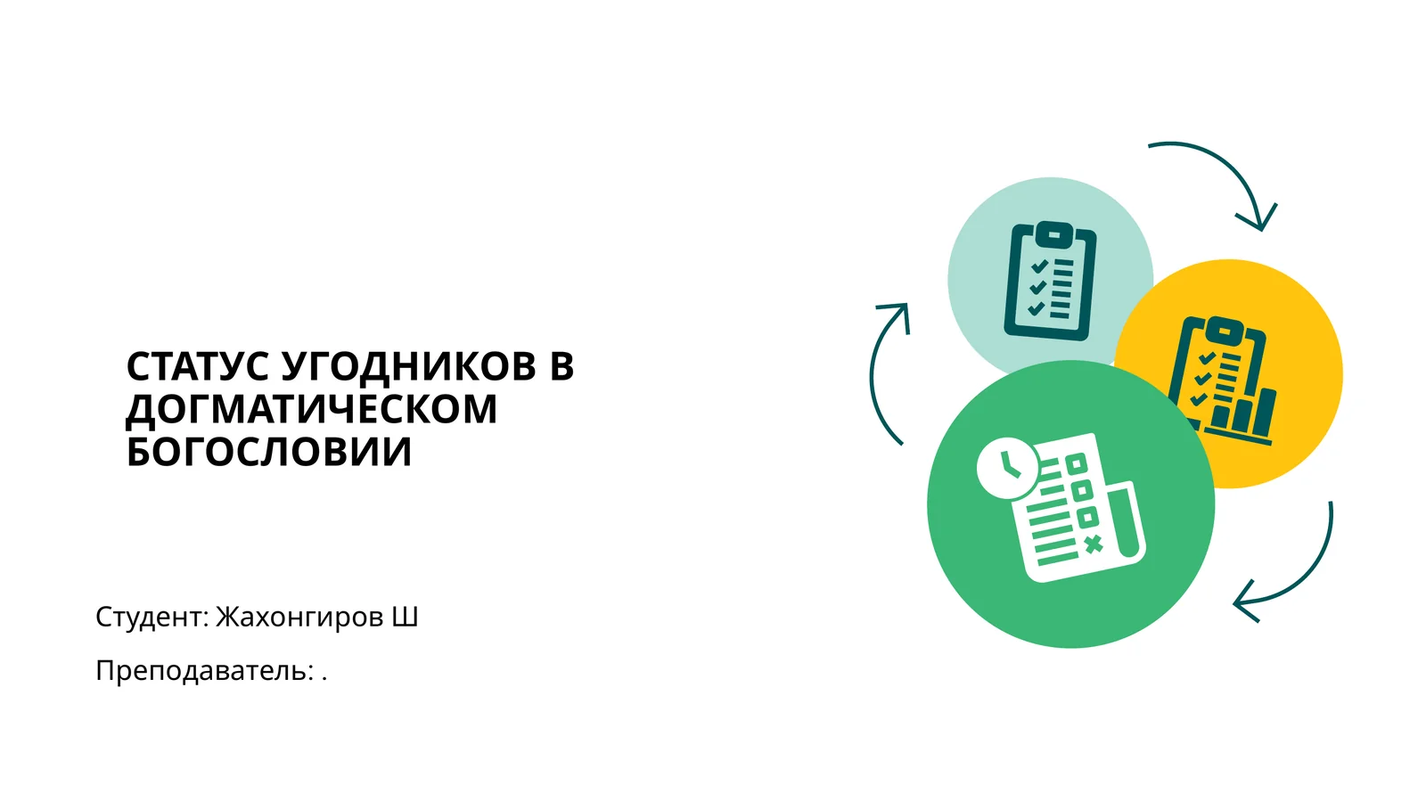 Угодники Божьи в догматическом богословии