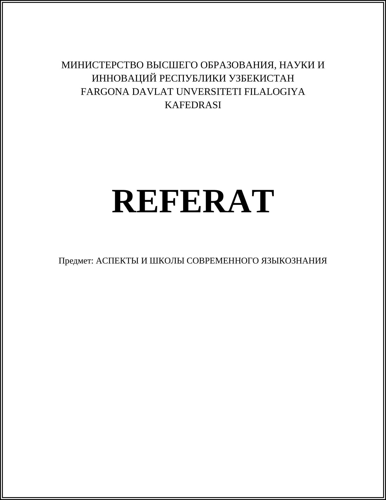 АСПЕКТЫ И ШКОЛЫ СОВРЕМЕННОГО ЯЗЫКОЗНАНИЯ