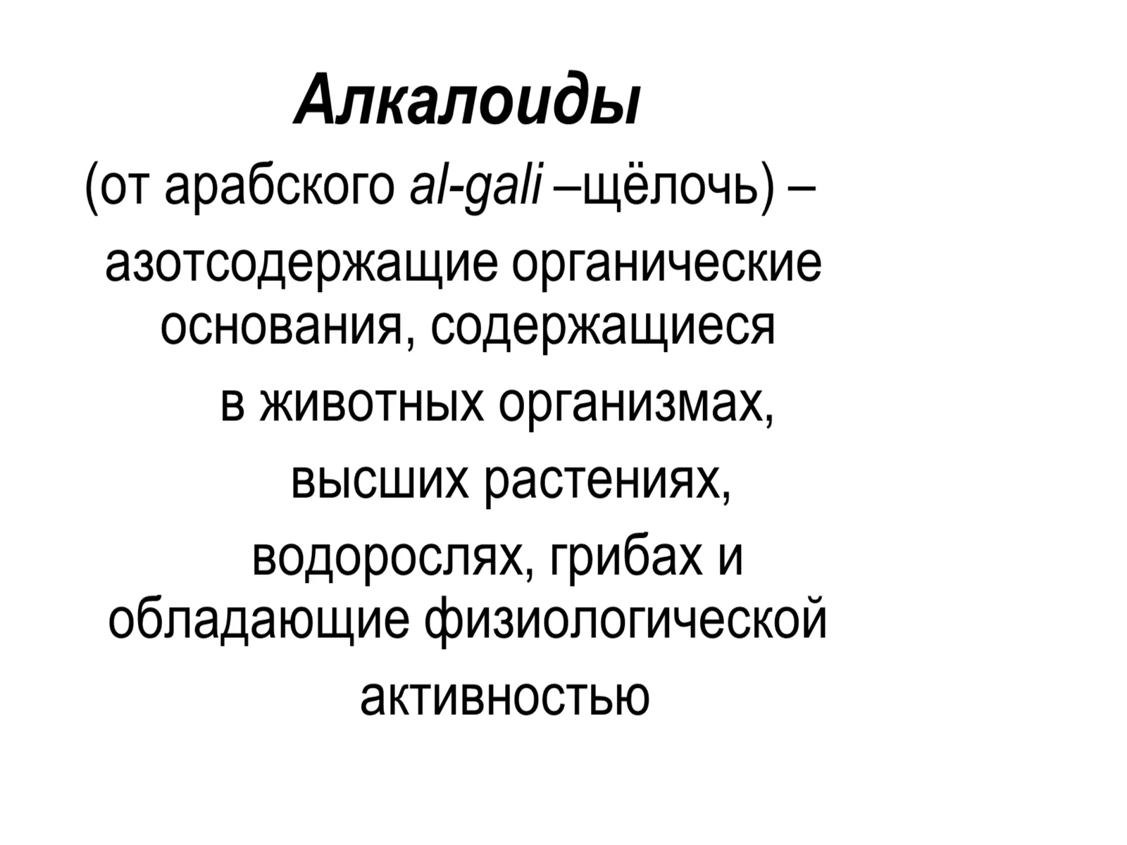 Эфедрин-психоактив алкалоид