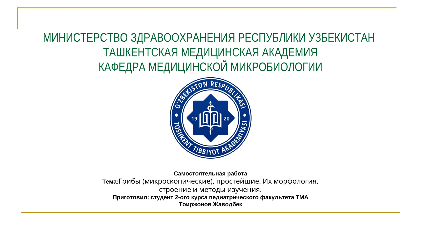 Грибоги Микроскопия и морфология