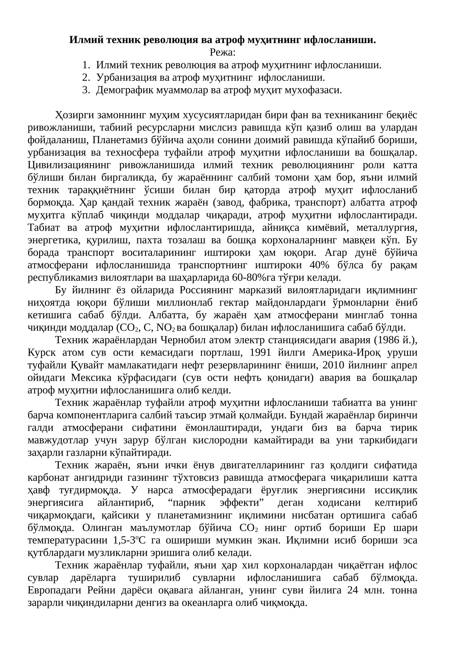 Илмий техник революция ва атроф муҳитнинг ифлосланиши