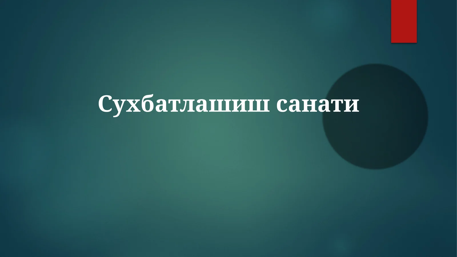 Сухбатлашишсанати