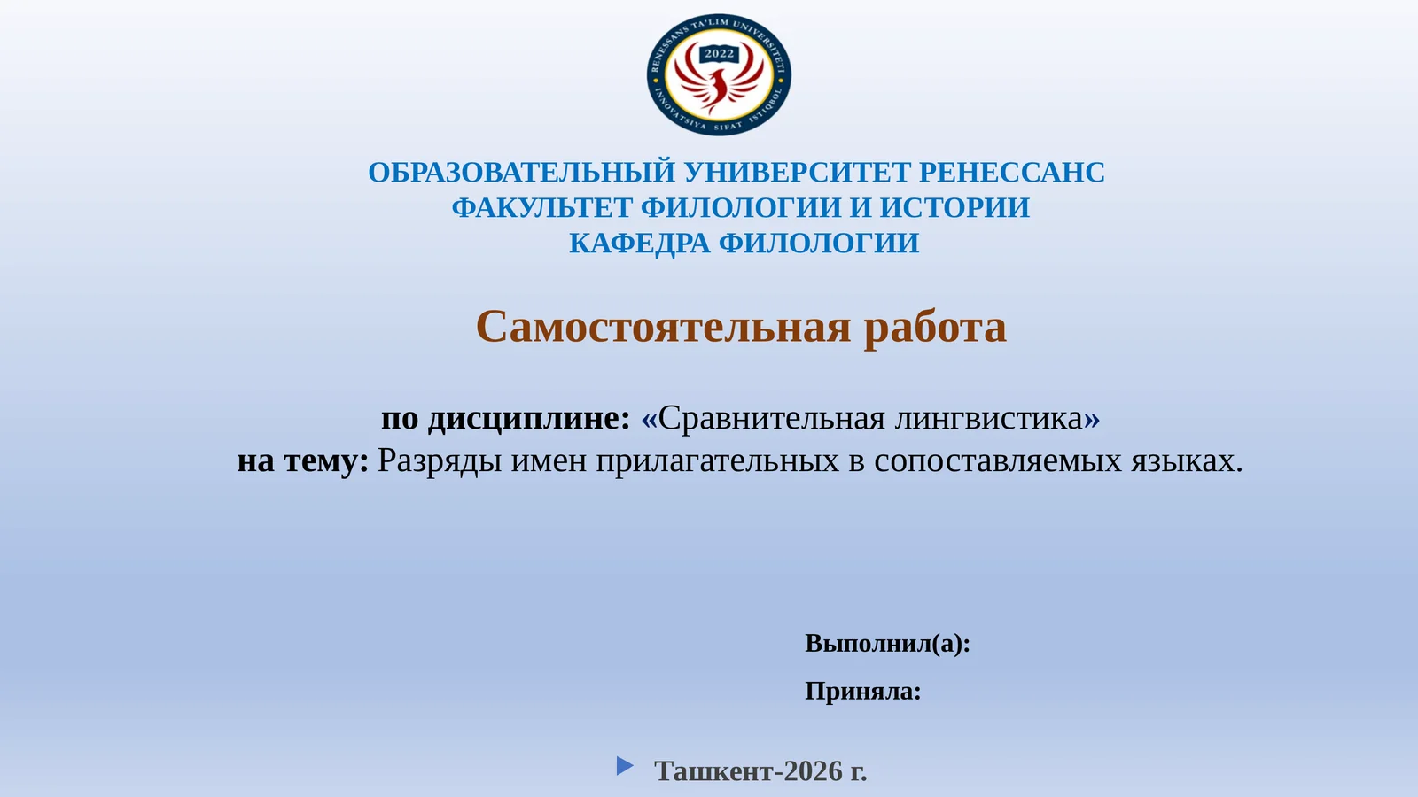 Разряды имен прилагательных в сопоставляемых языках.