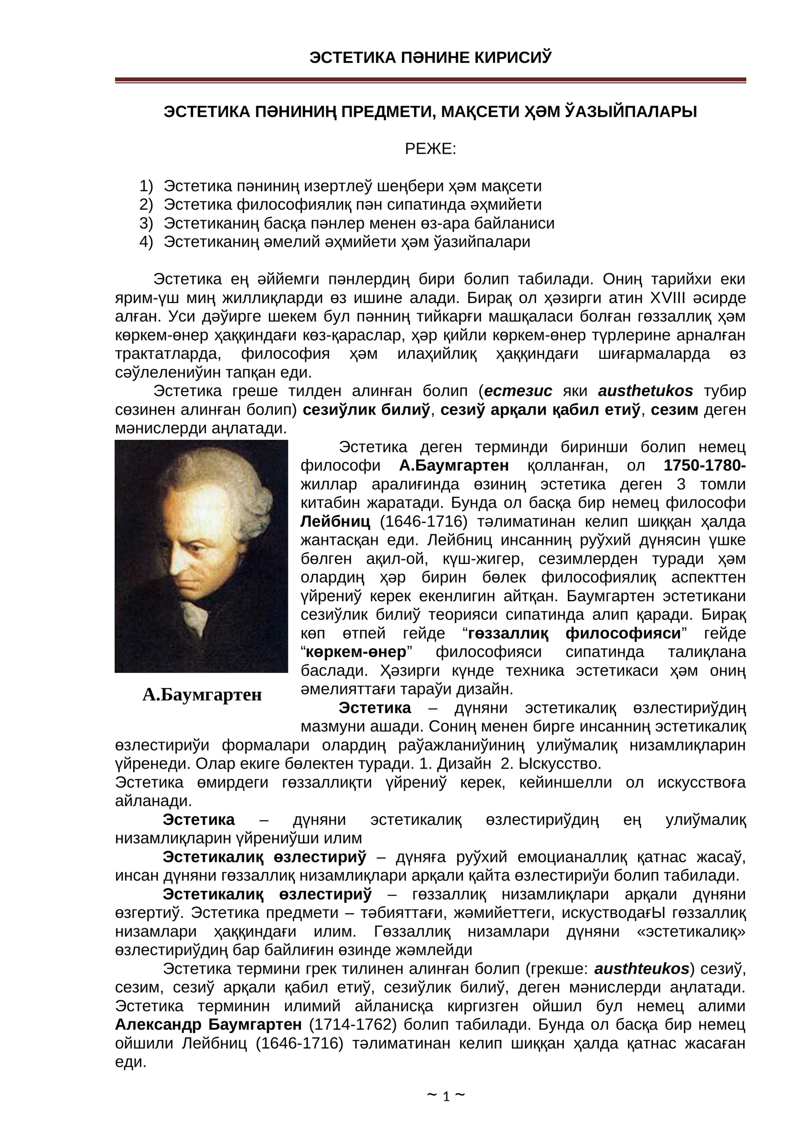 ЭСТЕТИКА ПӘНИНЕ КИРИСИЎ