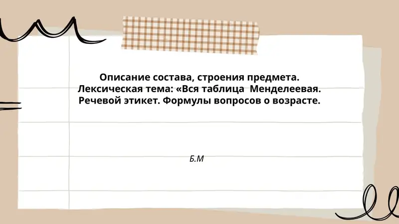 Вся таблица Менделеевая