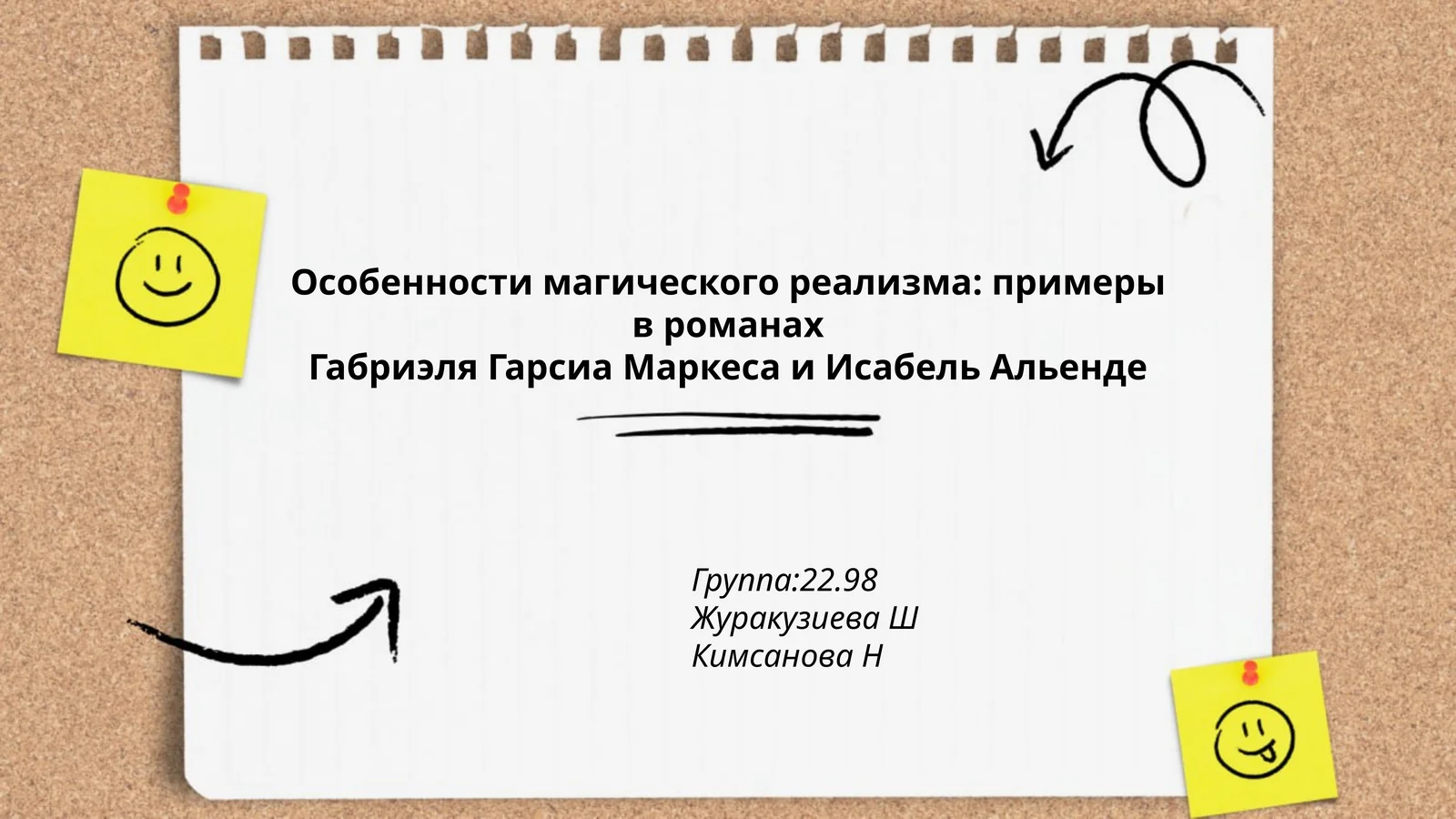 Особенности магического реализма: примеры в романах Габриэля Гарсиа Маркеса и Исабель Альенде