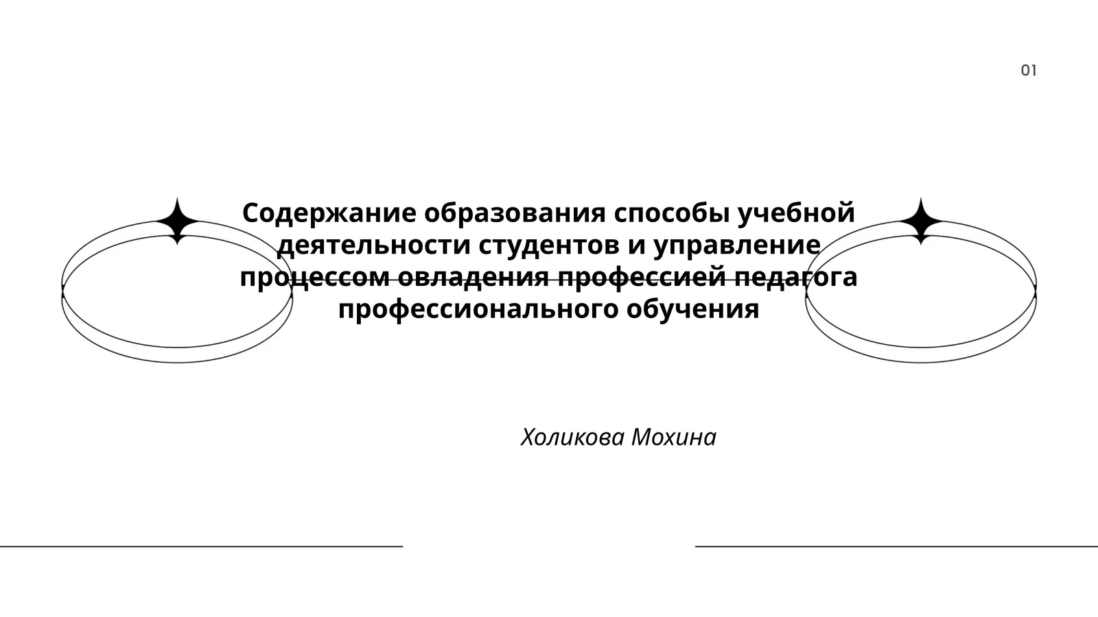 Содержание образования способы учебной деятельности студентов и управление процессом овладения профессией педагога профессионального обучения