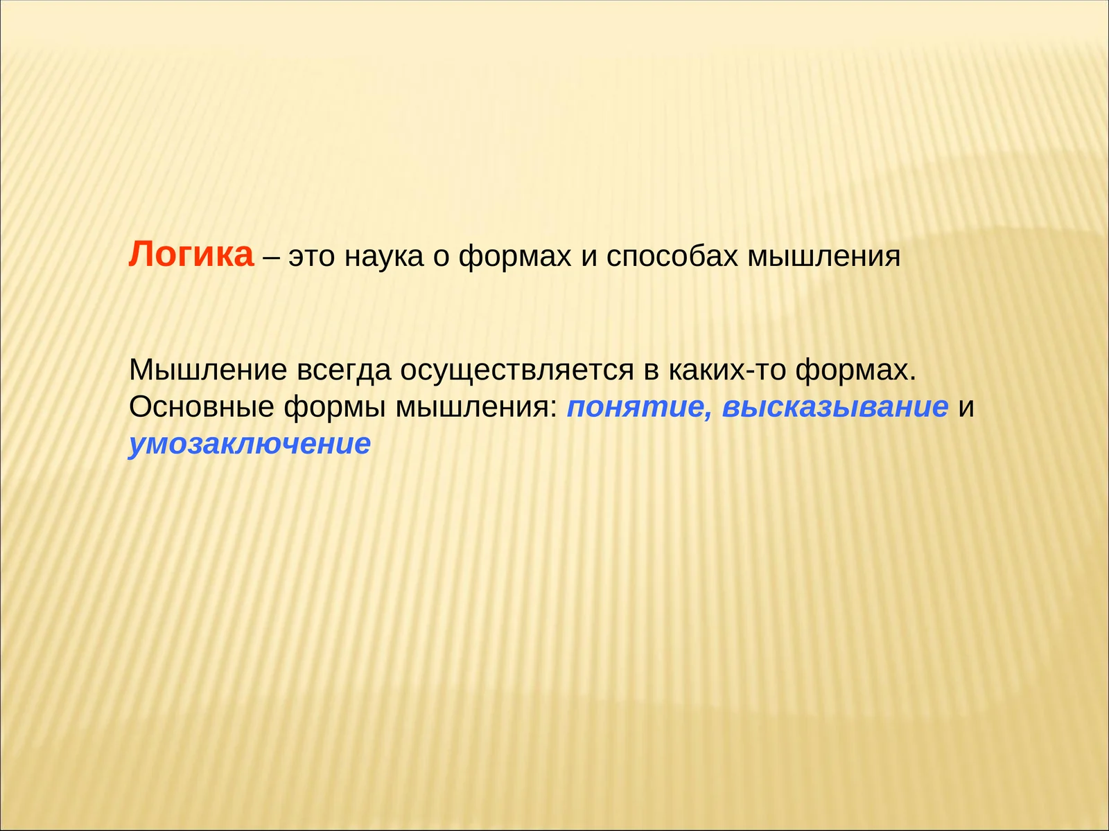 Логика