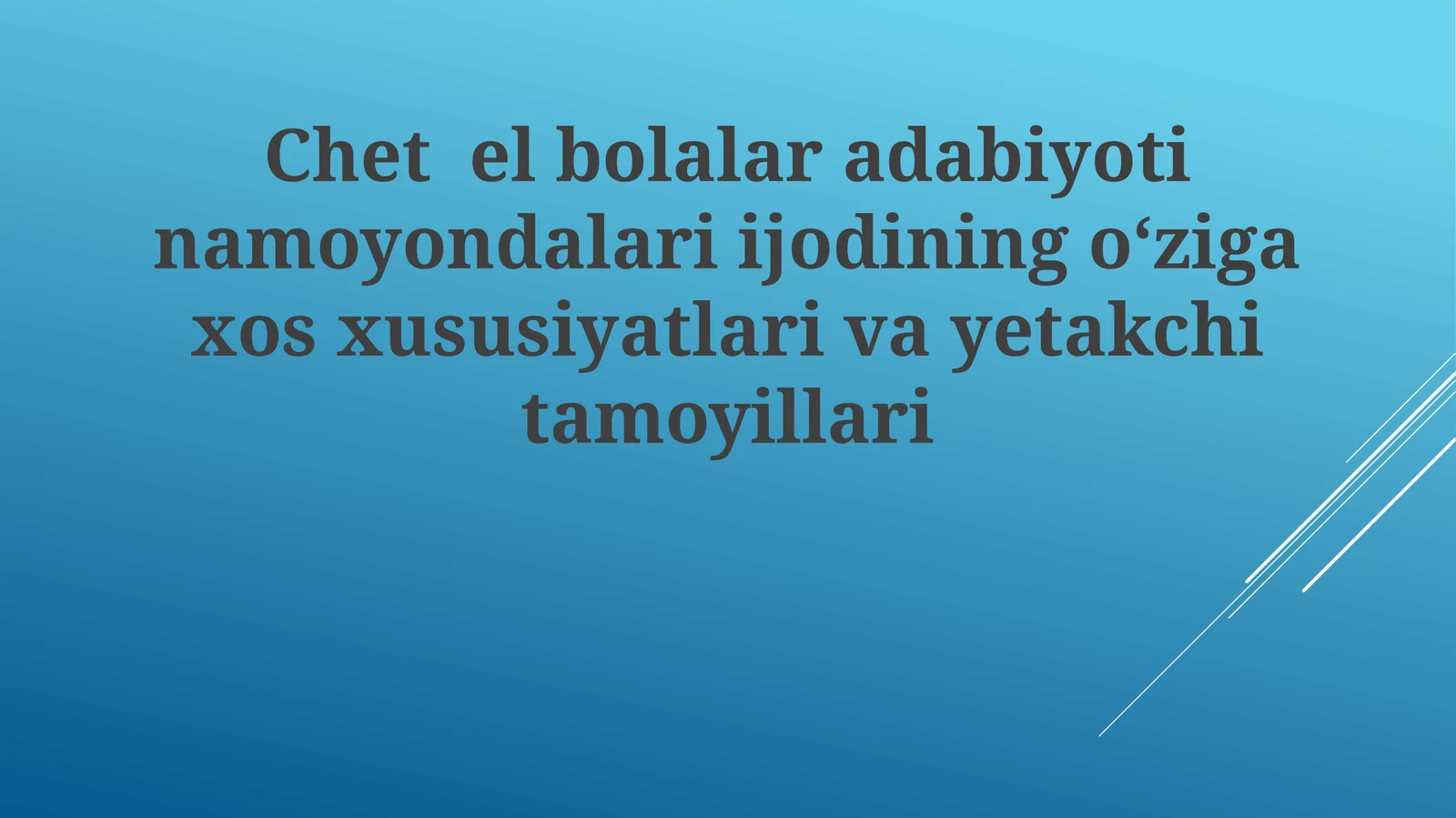 Chet el bolalar adabiyoti namoyondalari ijodining o‘ziga xos xususiyatlari va yetakchi tamoyillari