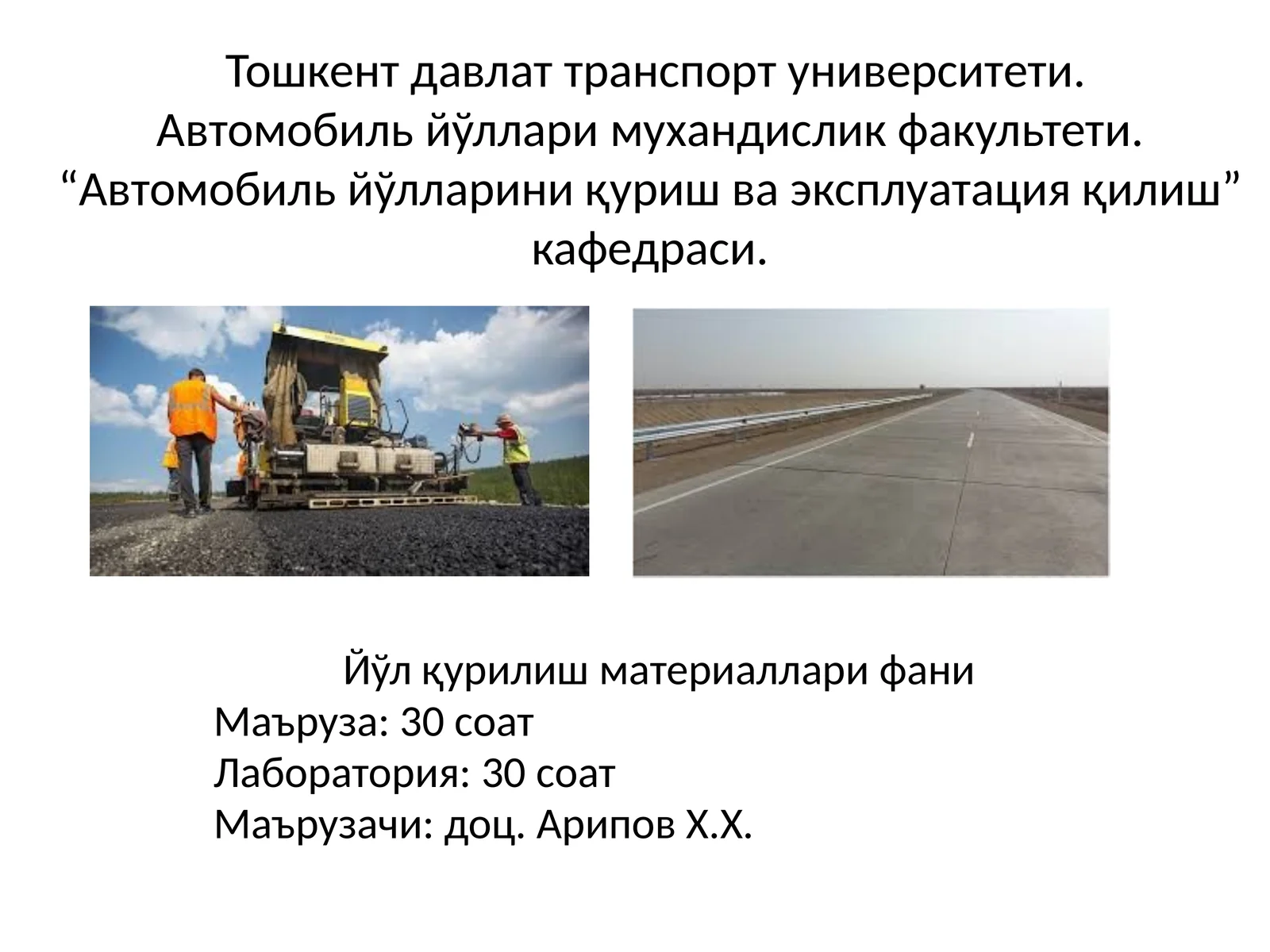 Темирбетон