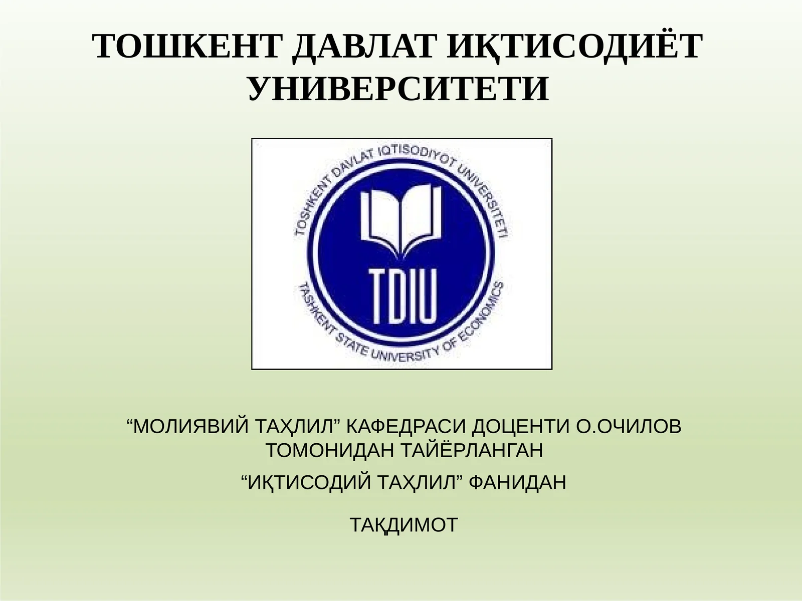 ИҚТИСОДИЙ ТАҲЛИЛ