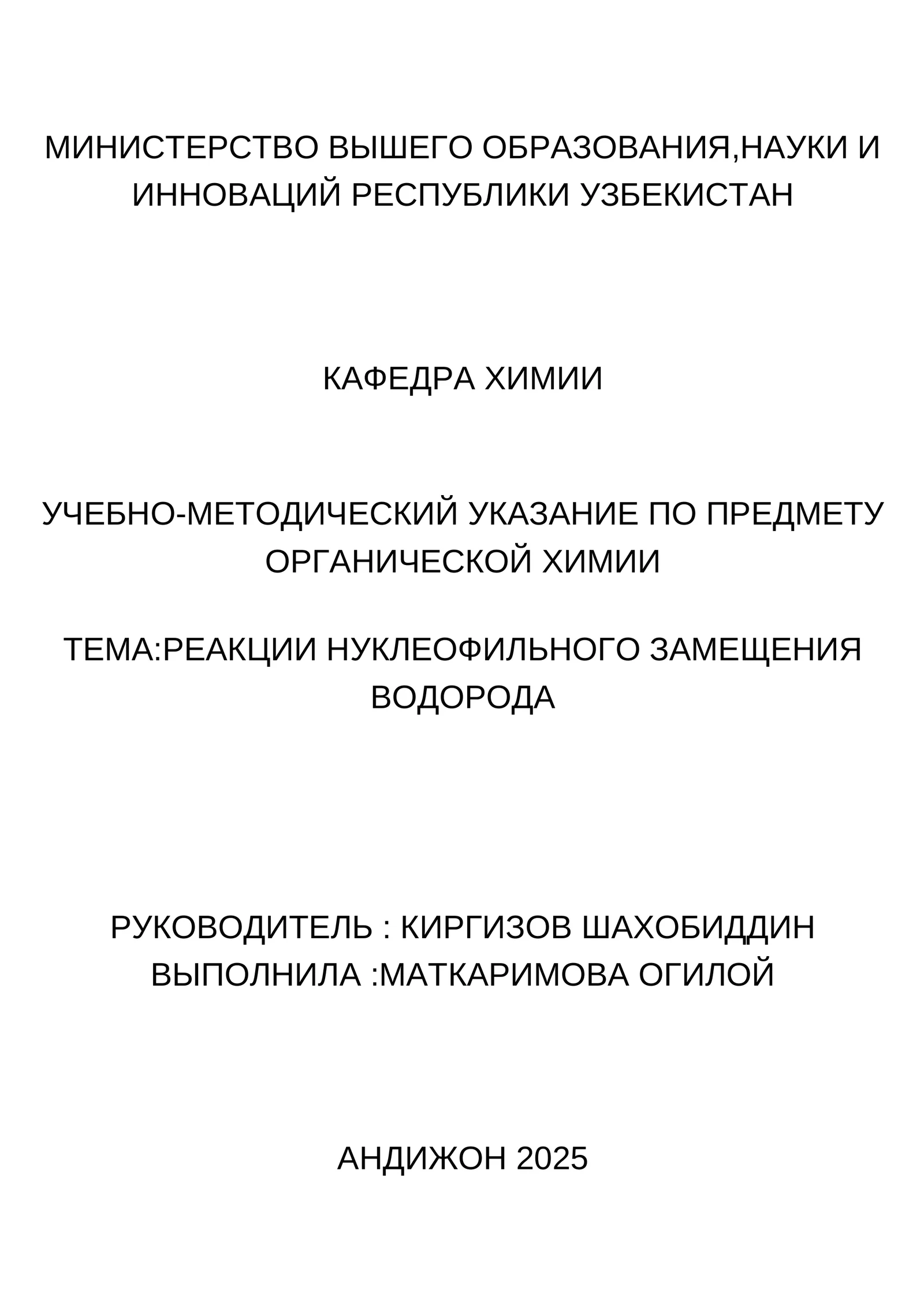Органика