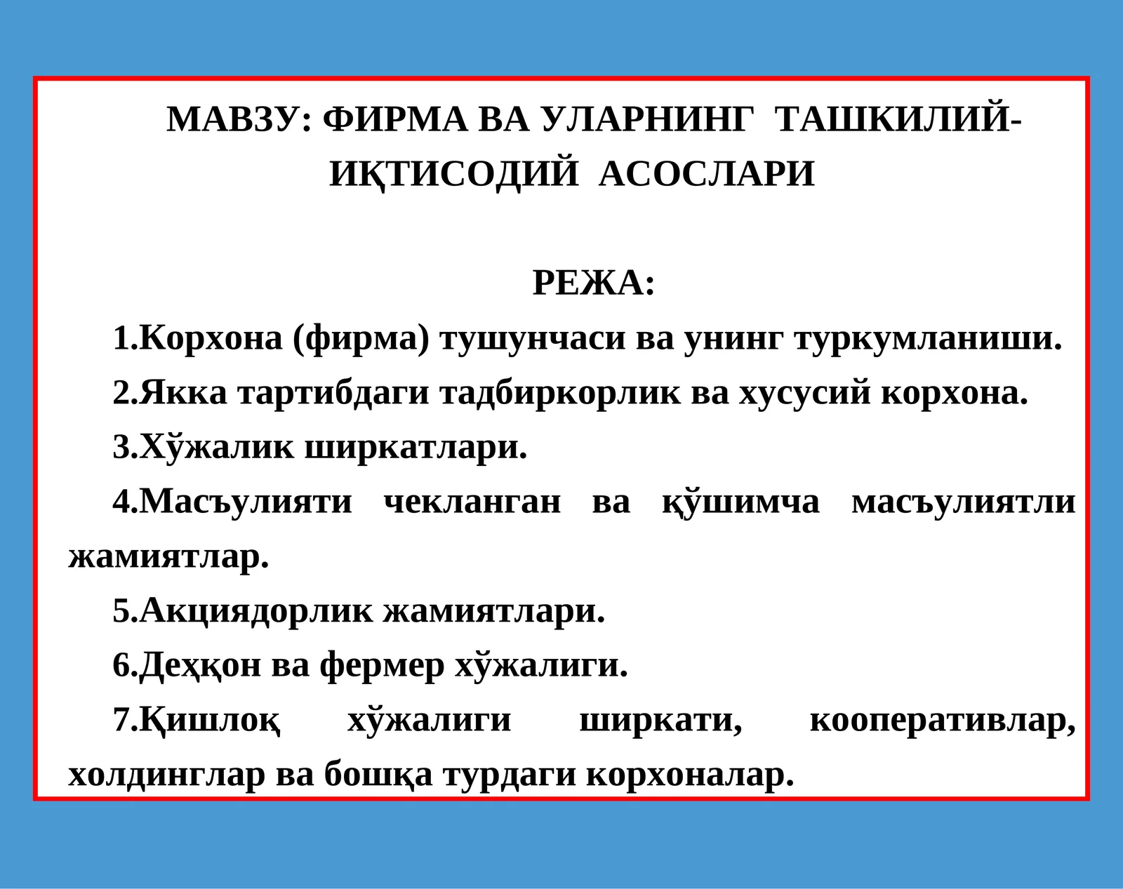 ФИРМА ВА УЛАРНИНГ ТАШКИЛИЙ-ИҚТИСОДИЙ АСОСЛАРИ