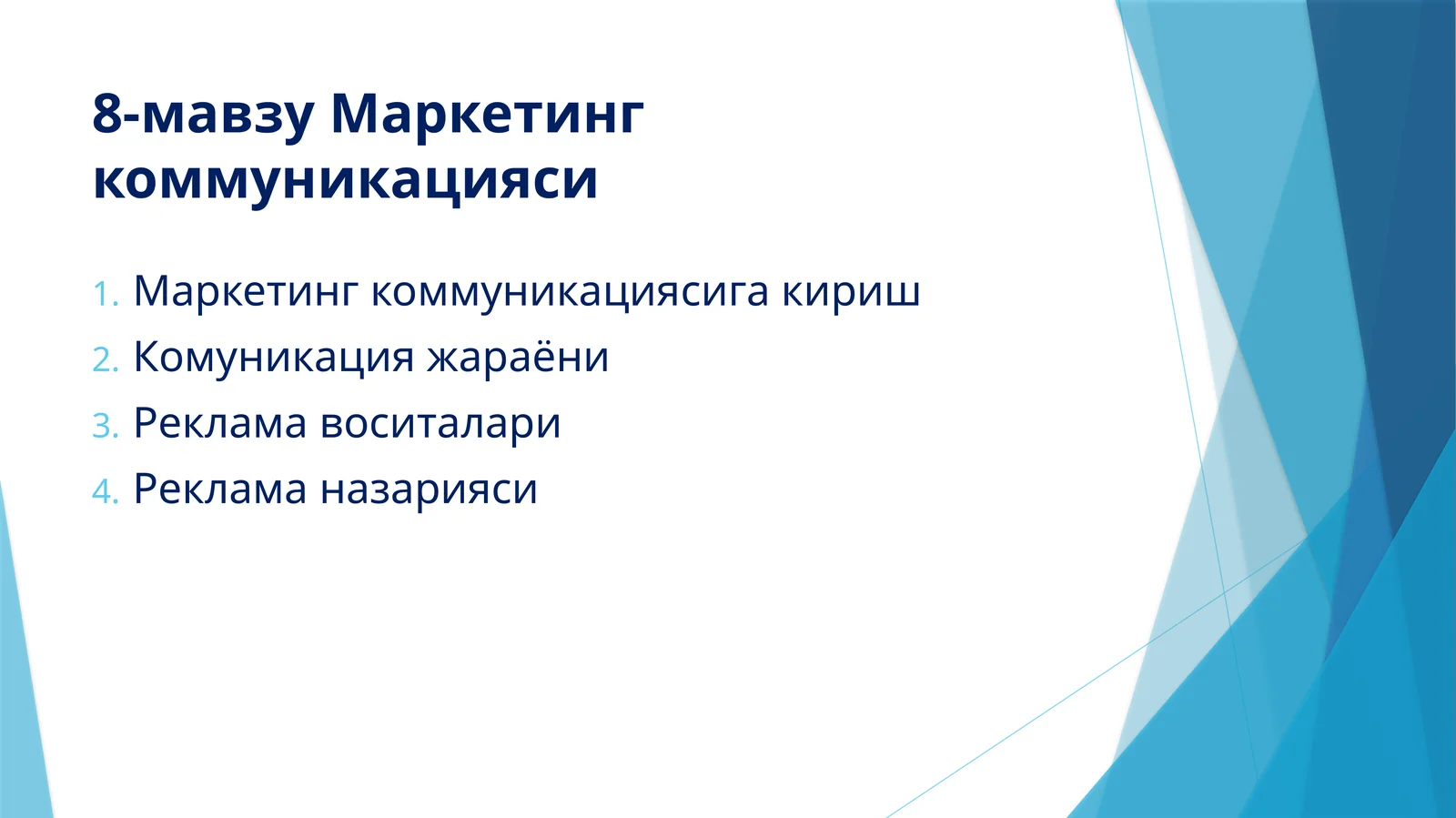 Маркетинг коммуникацияси