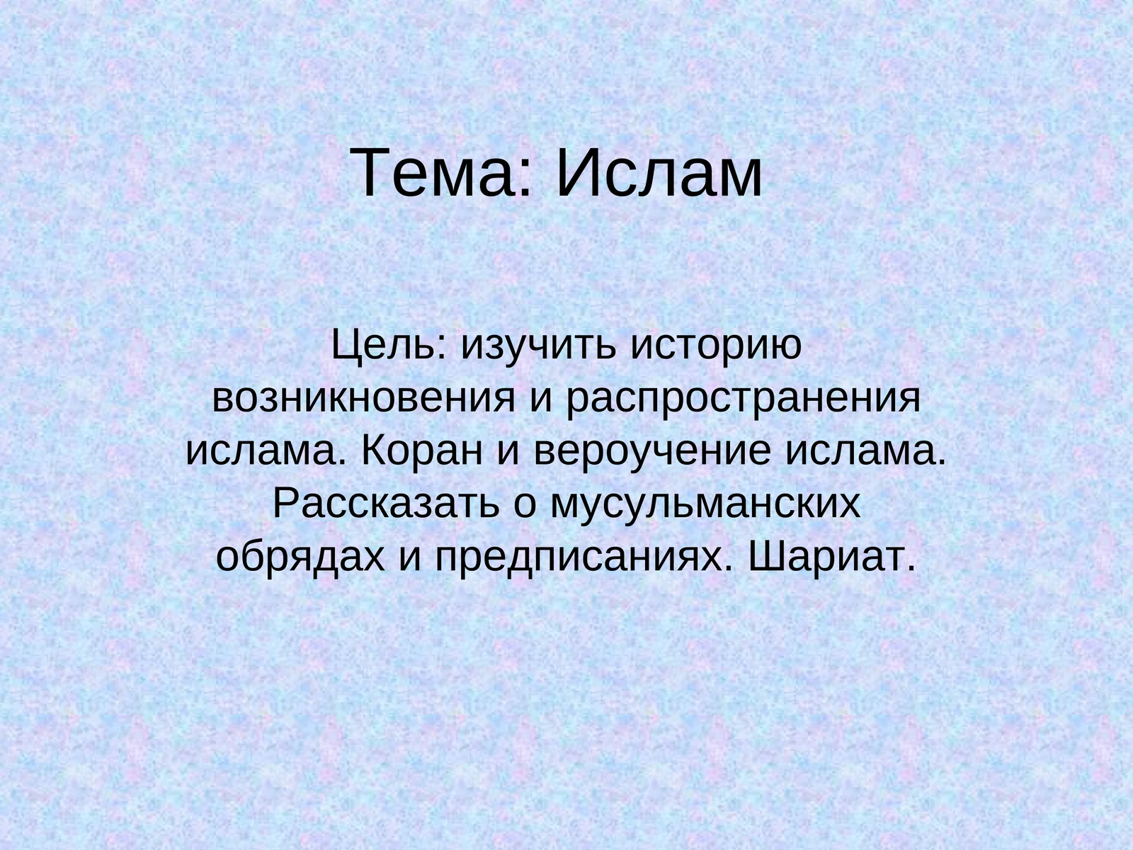 Ислам