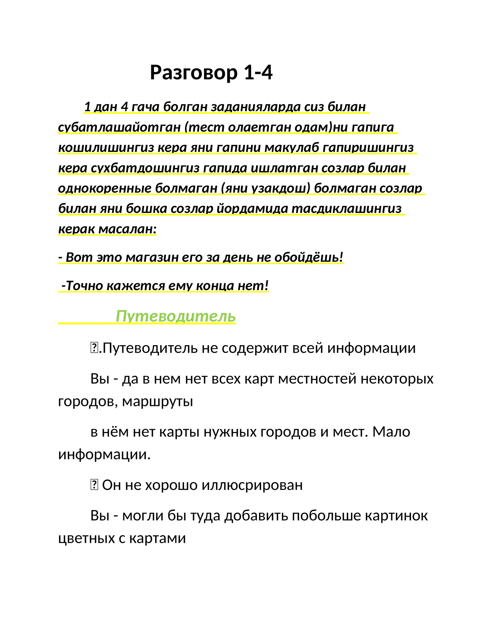 Путеводитель