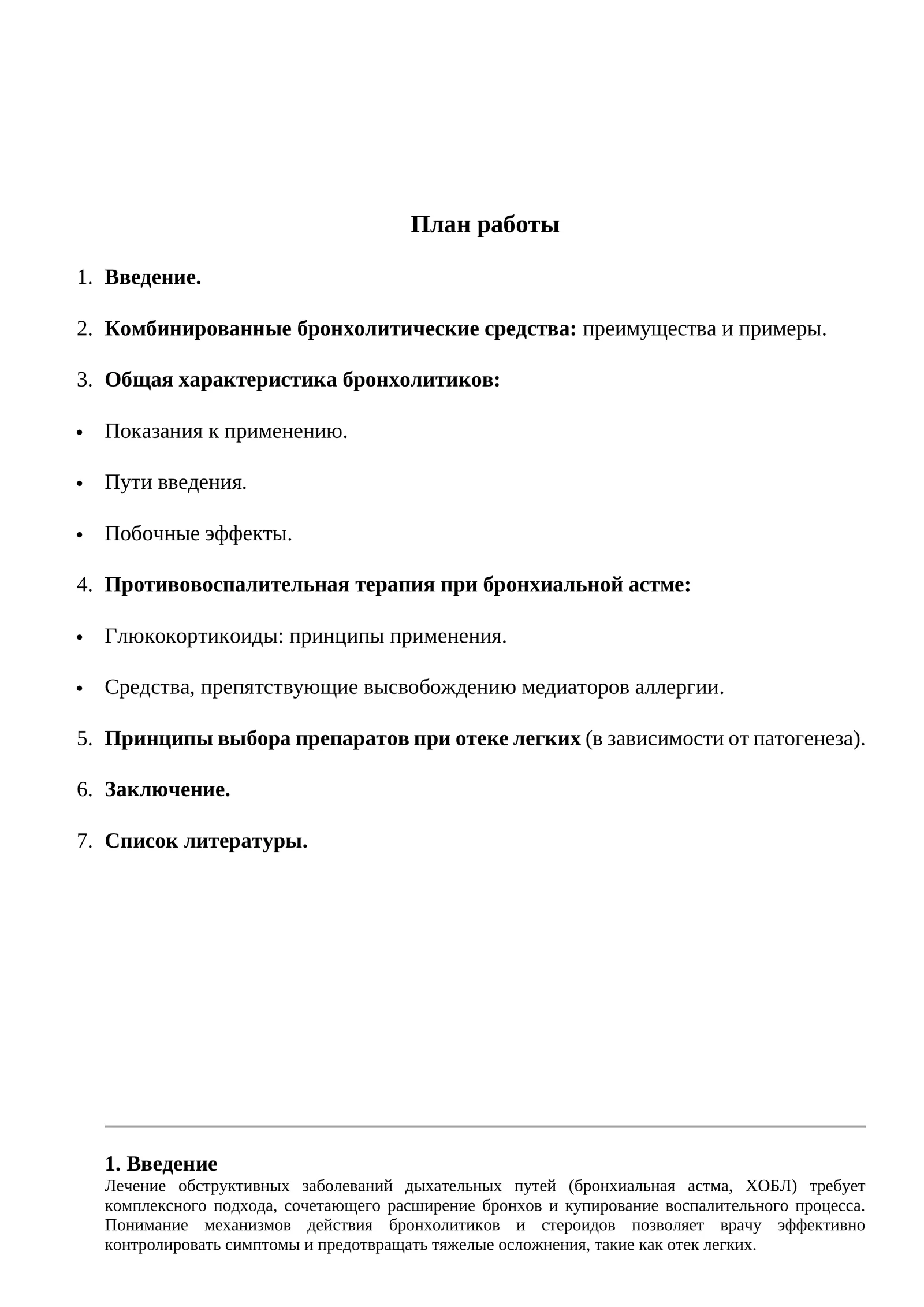 План работы